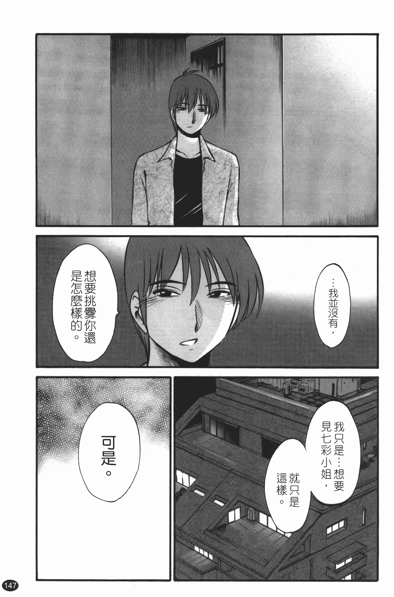 汉化版-[艶々] ものかげのイリス 第3卷_第6集