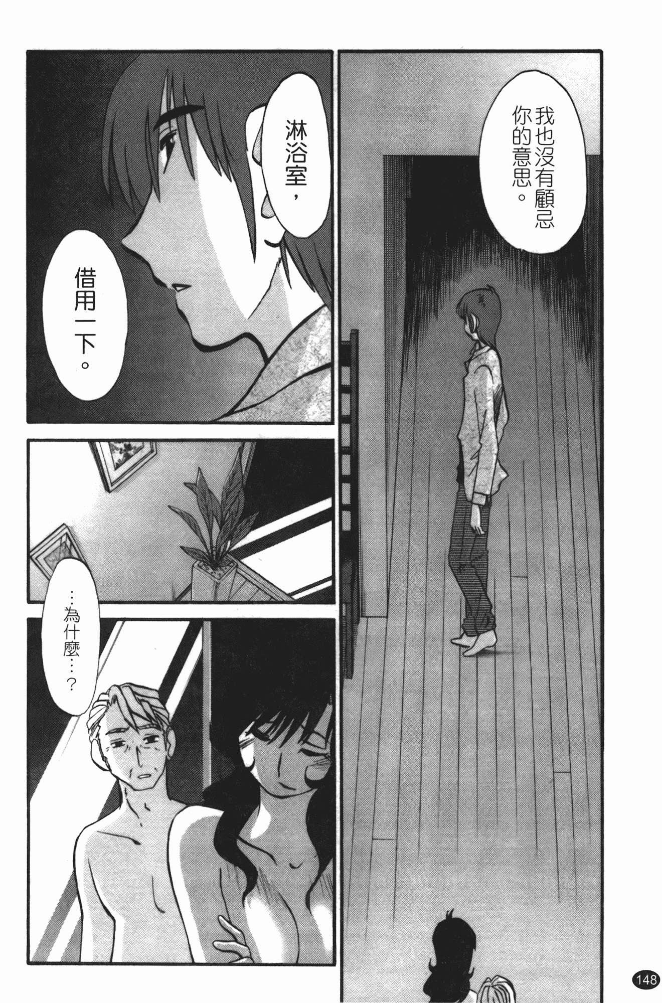 汉化版-[艶々] ものかげのイリス 第3卷_第6集