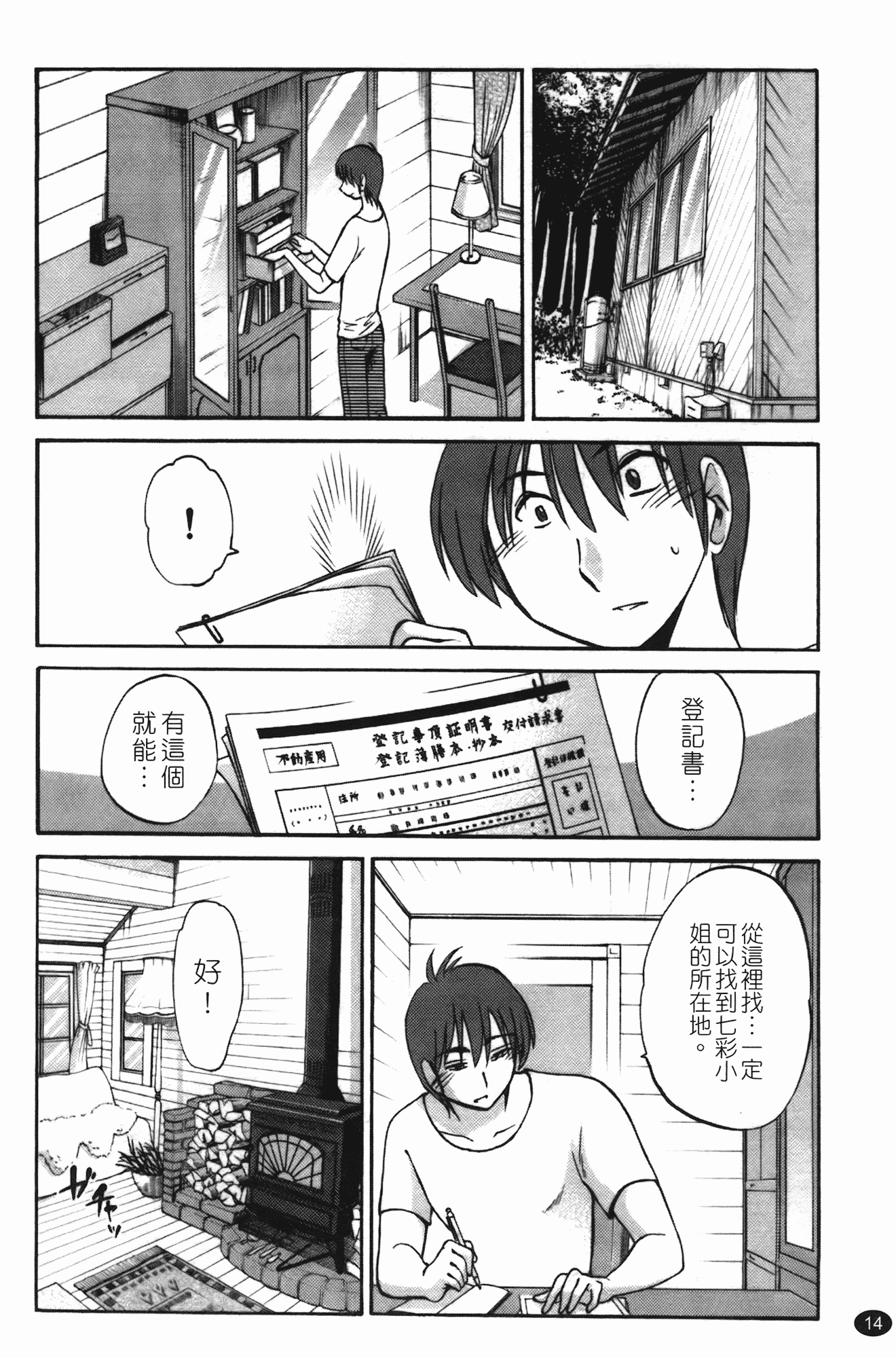 汉化版-[艶々] ものかげのイリス 第3卷_第1集