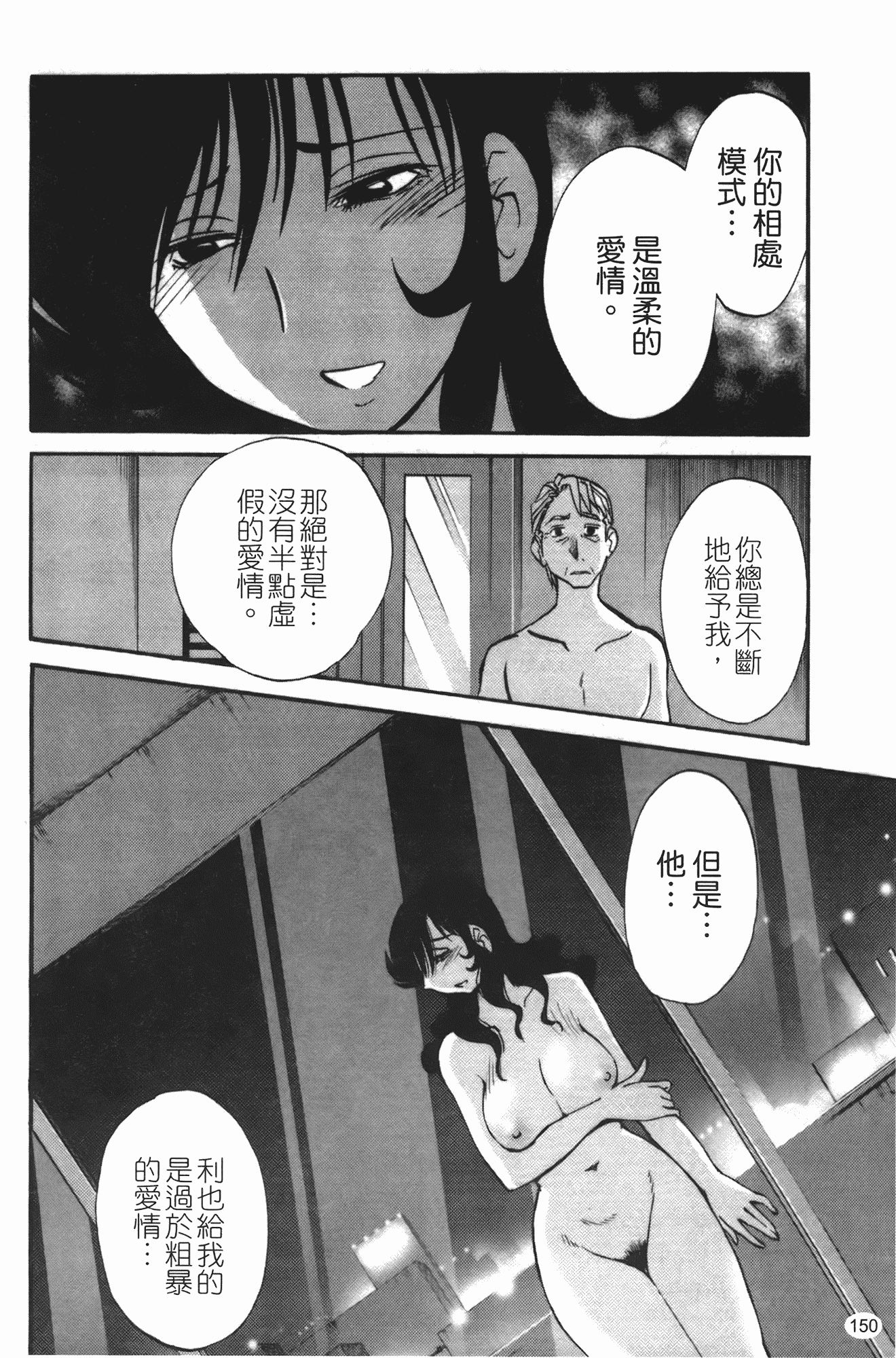 汉化版-[艶々] ものかげのイリス 第3卷_第6集