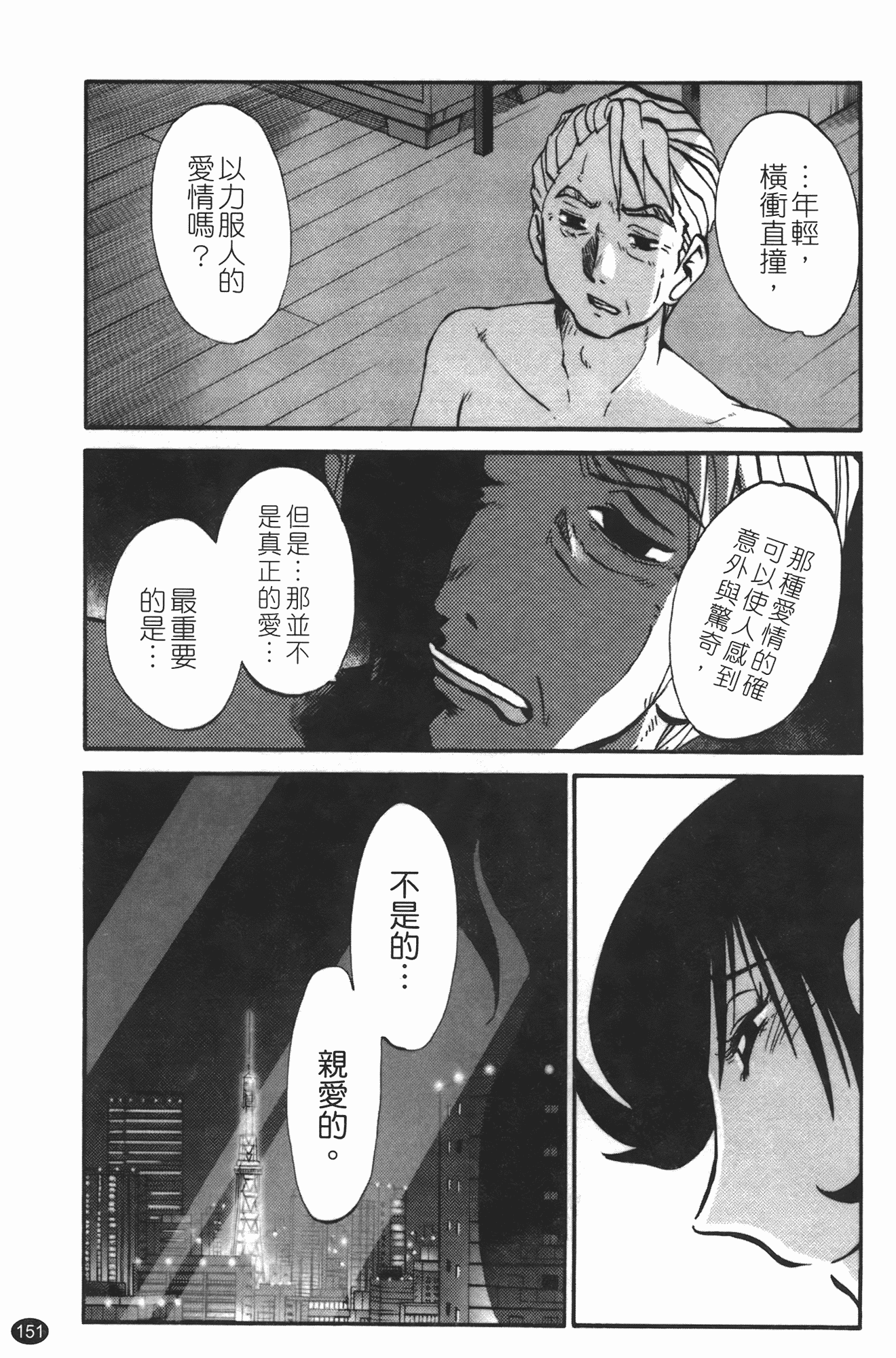 汉化版-[艶々] ものかげのイリス 第3卷_第7集