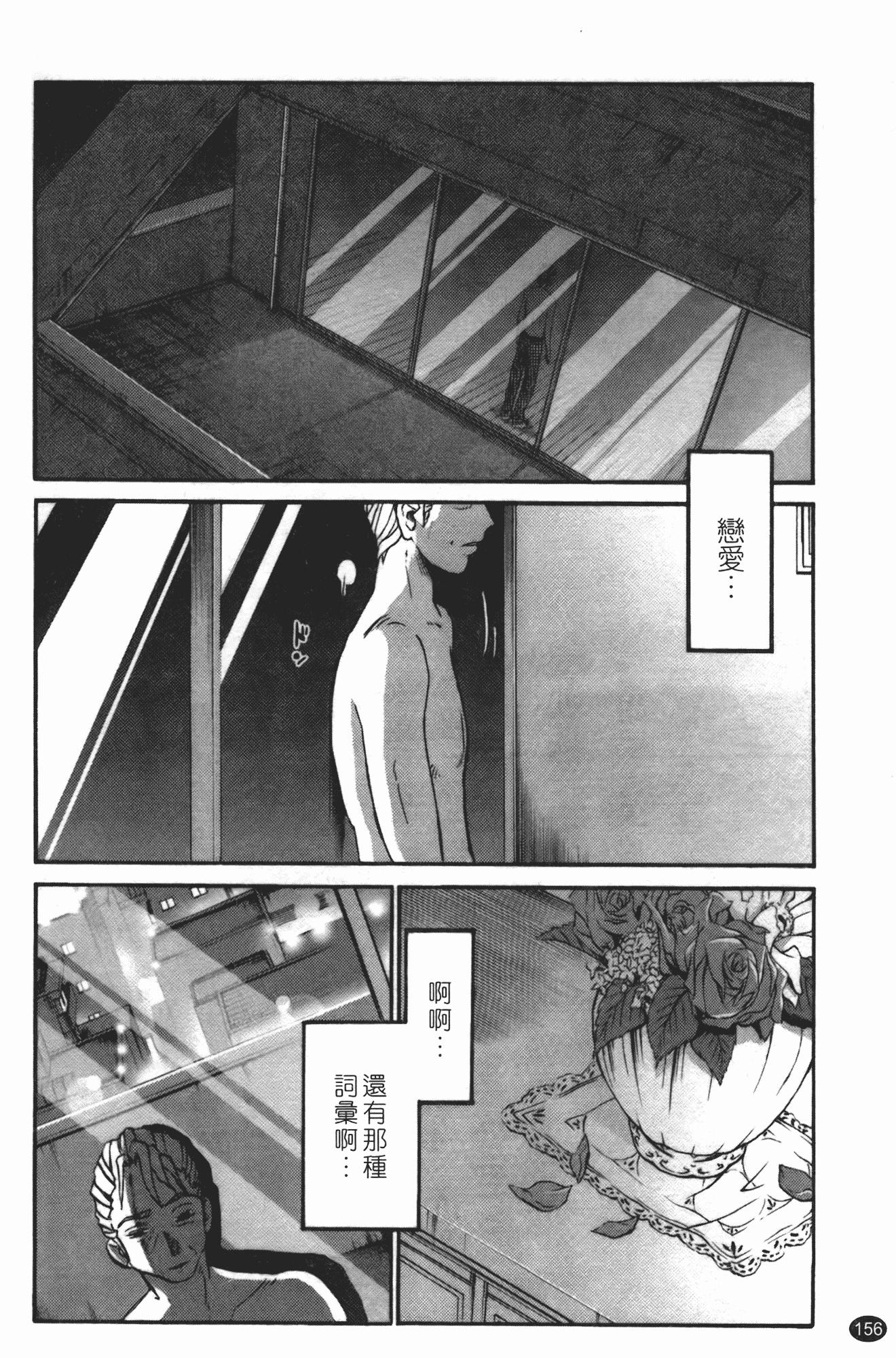 汉化版-[艶々] ものかげのイリス 第3卷_第7集