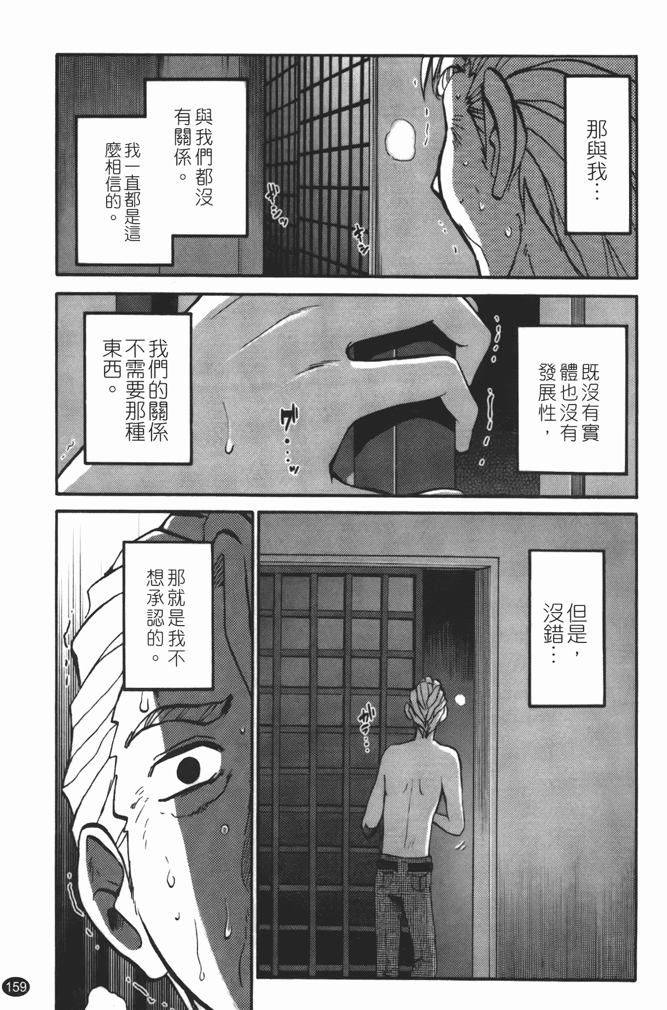 汉化版-[艶々] ものかげのイリス 第3卷_第7集