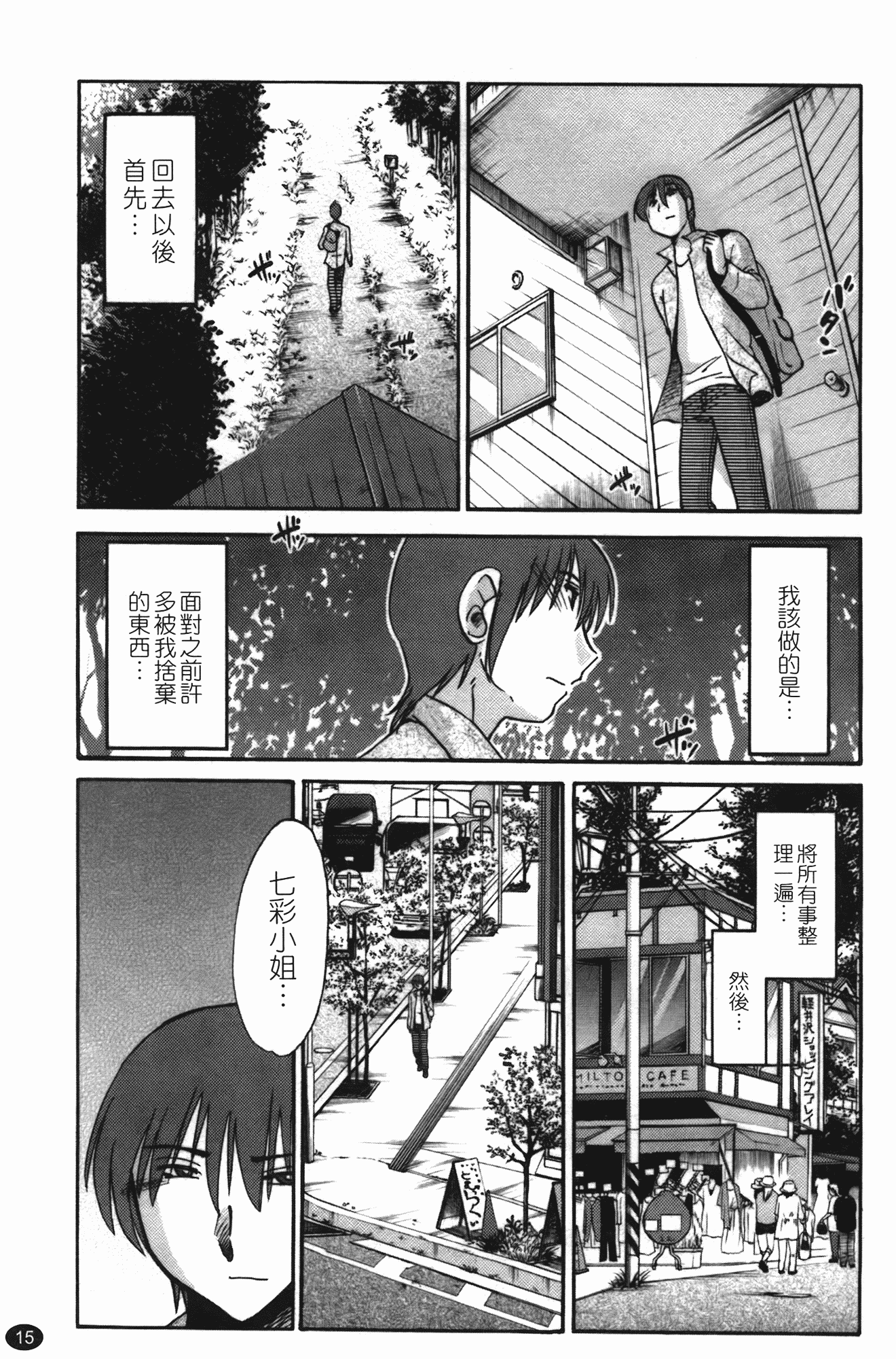 汉化版-[艶々] ものかげのイリス 第3卷_第1集
