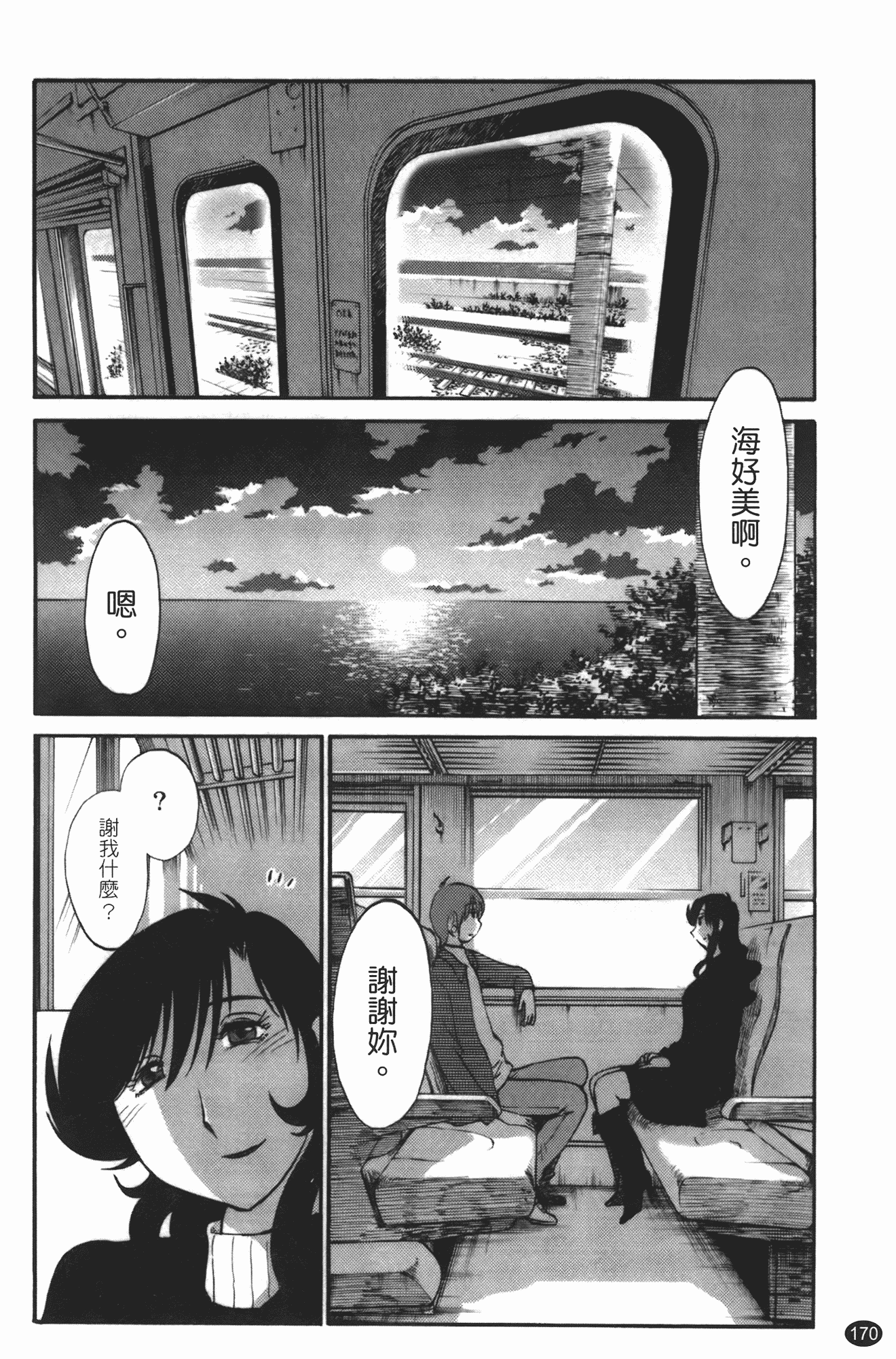 汉化版-[艶々] ものかげのイリス 第3卷_第7集