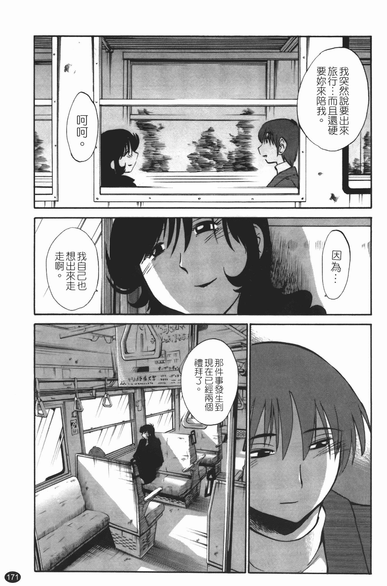 汉化版-[艶々] ものかげのイリス 第3卷_第7集