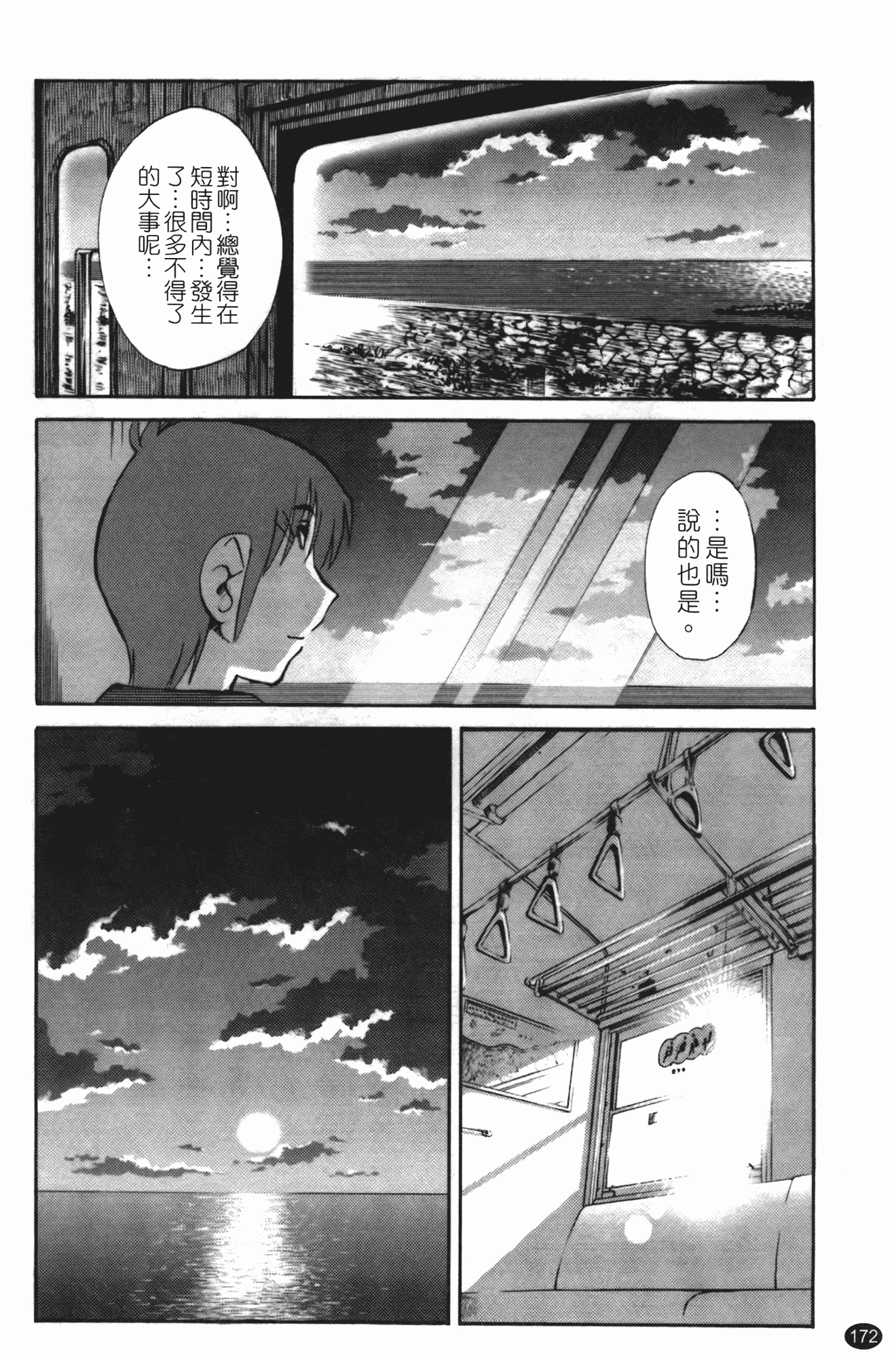 汉化版-[艶々] ものかげのイリス 第3卷_第7集