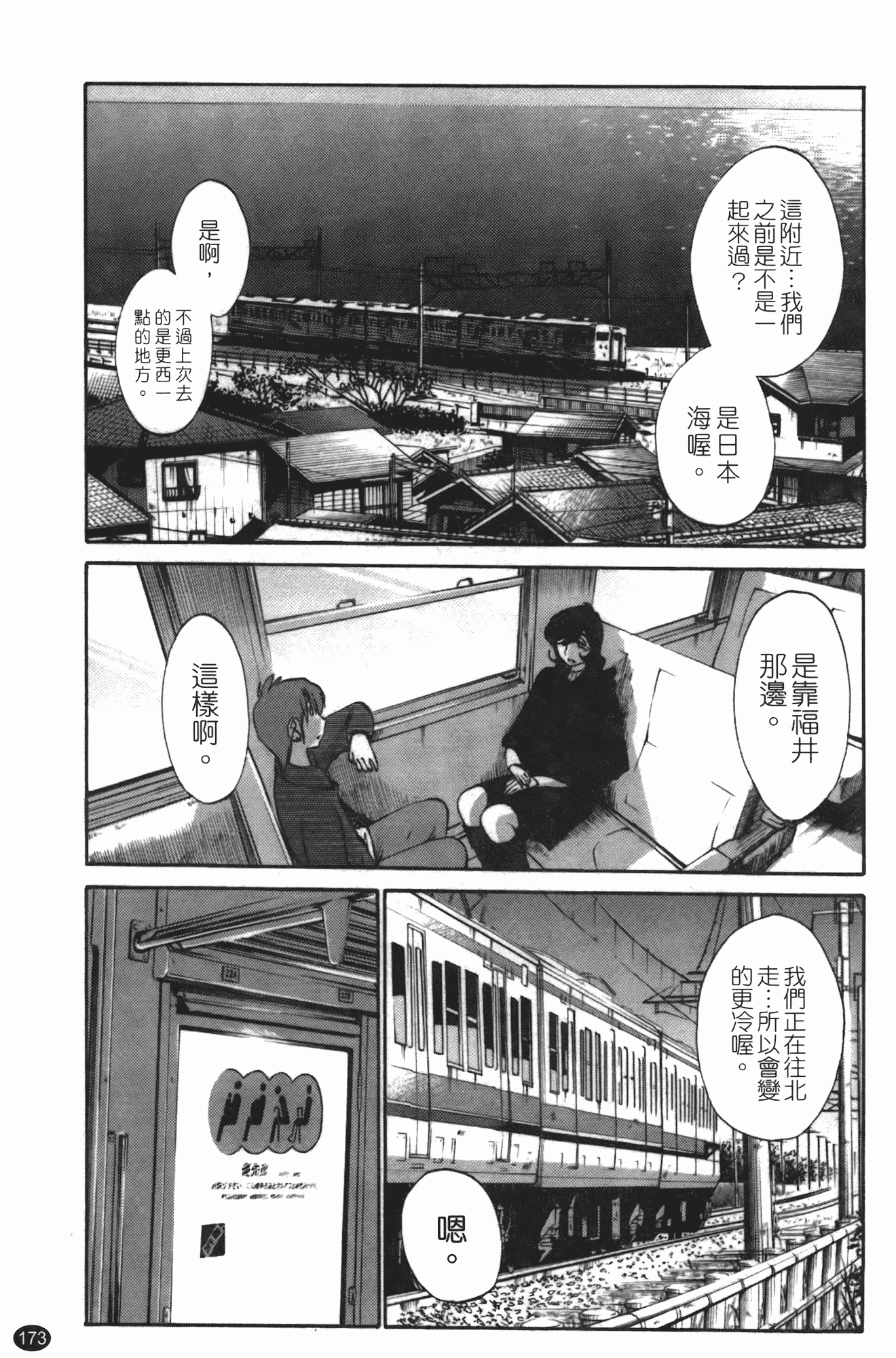 汉化版-[艶々] ものかげのイリス 第3卷_第7集