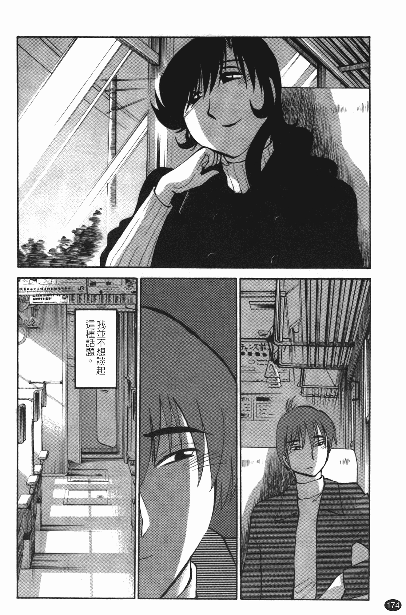 汉化版-[艶々] ものかげのイリス 第3卷_第7集