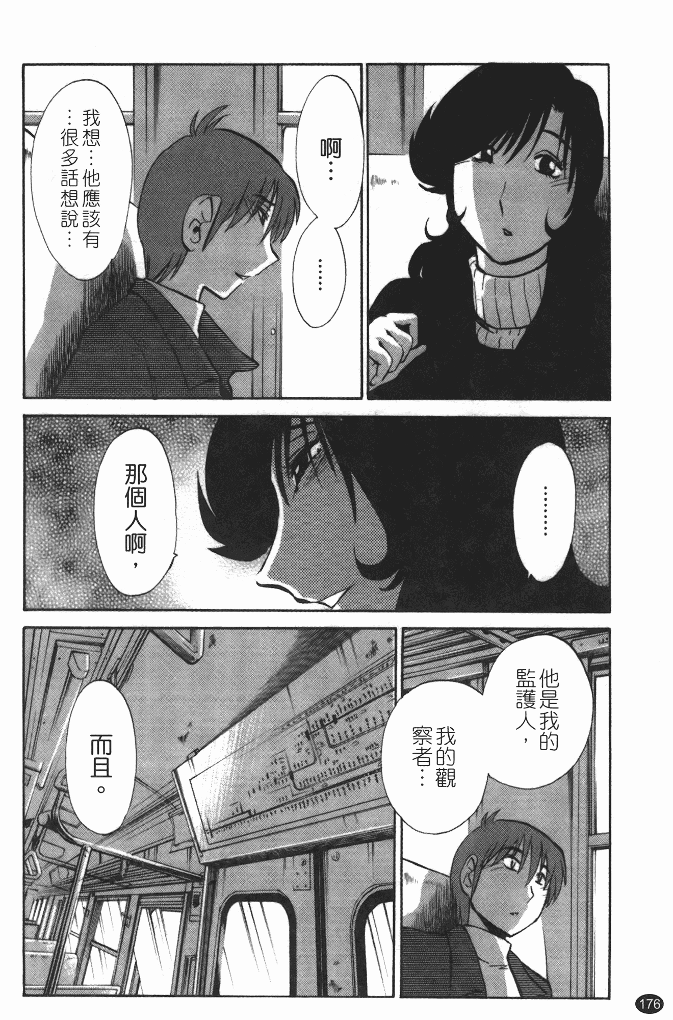 汉化版-[艶々] ものかげのイリス 第3卷_第7集
