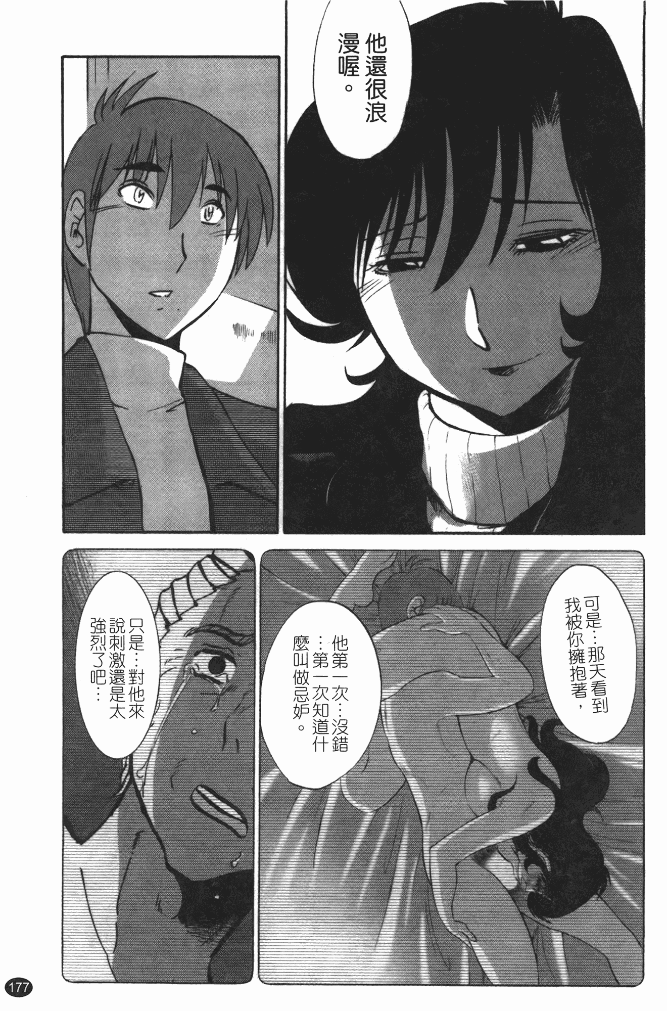 汉化版-[艶々] ものかげのイリス 第3卷_第8集