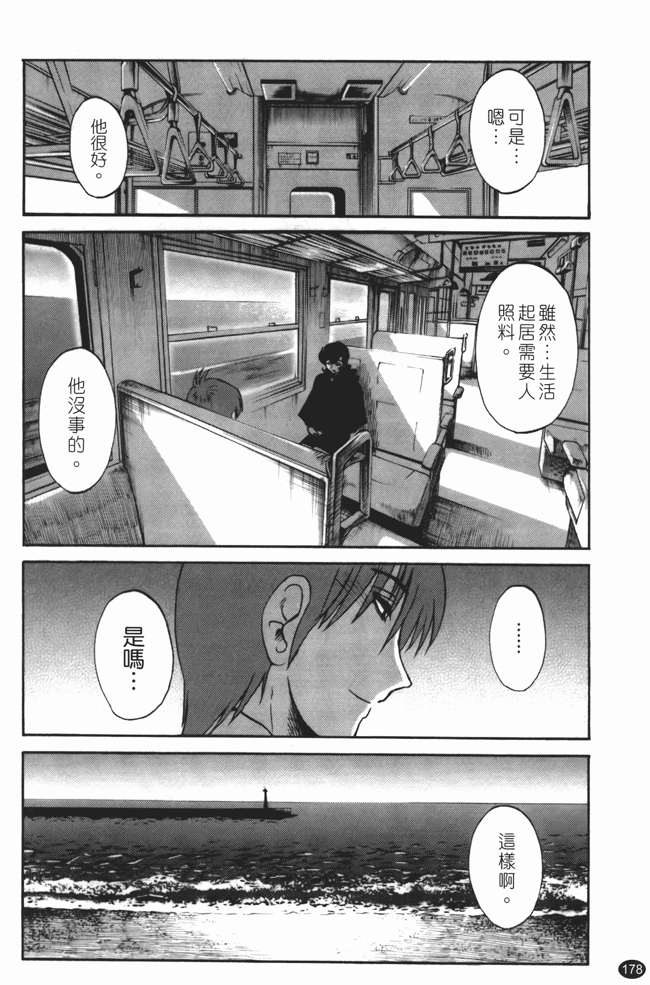 汉化版-[艶々] ものかげのイリス 第3卷_第8集