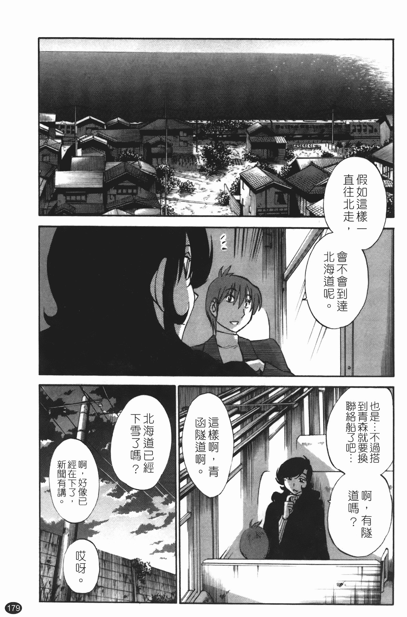 汉化版-[艶々] ものかげのイリス 第3卷_第8集