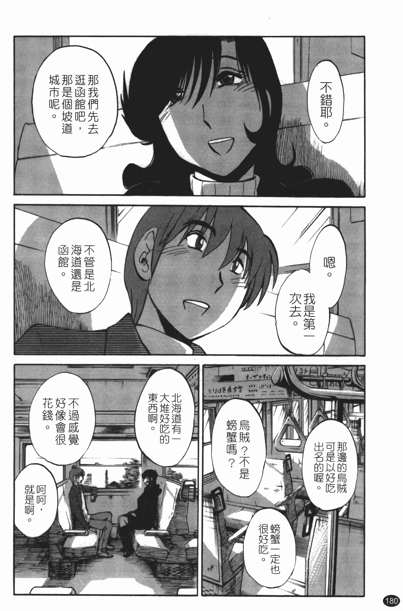 汉化版-[艶々] ものかげのイリス 第3卷_第8集