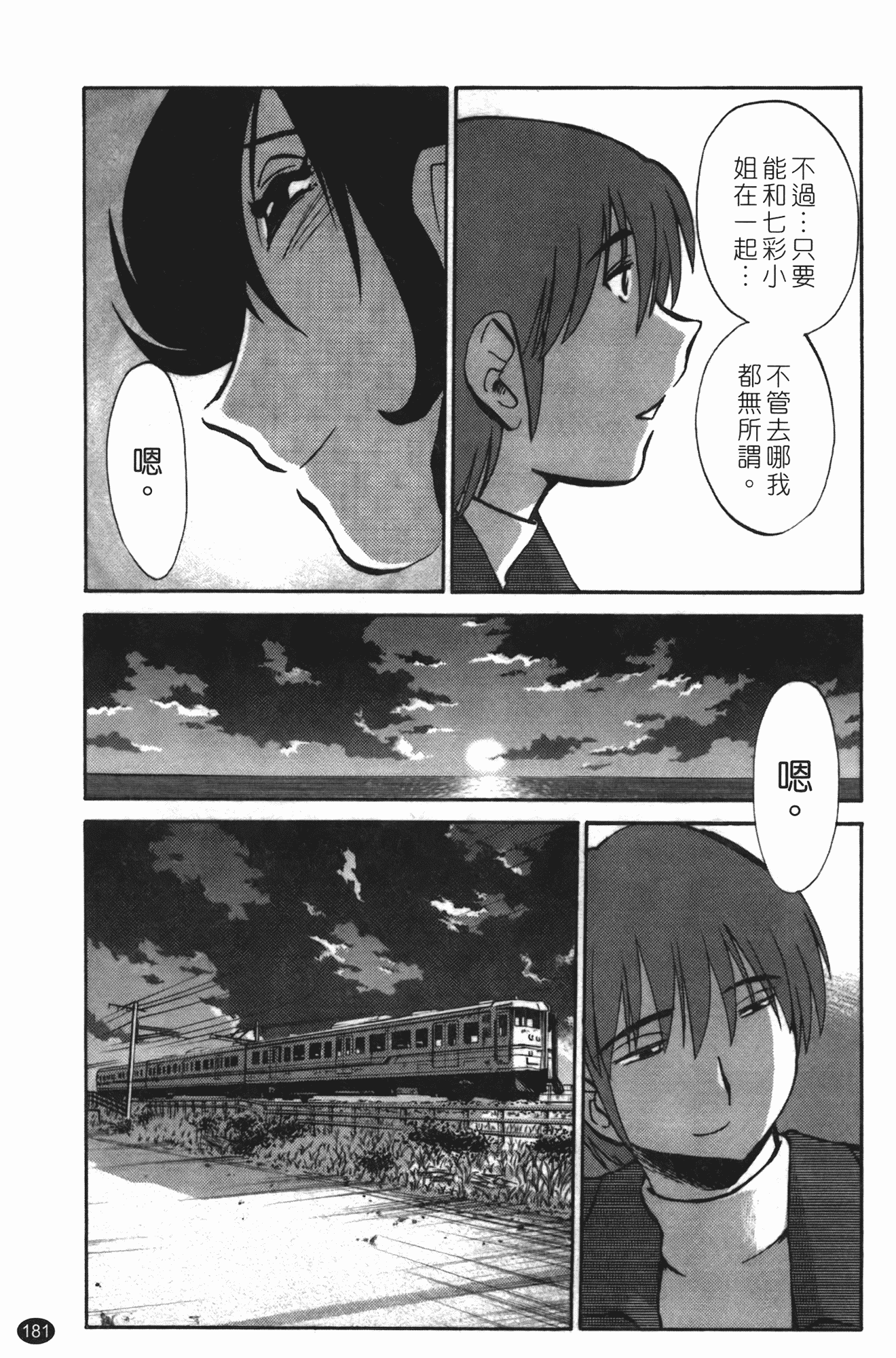 汉化版-[艶々] ものかげのイリス 第3卷_第8集