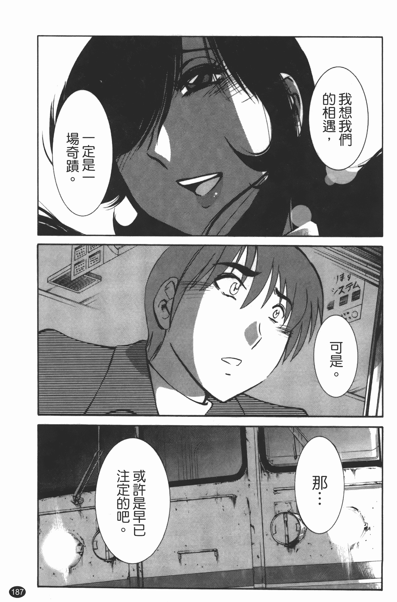 汉化版-[艶々] ものかげのイリス 第3卷_第8集