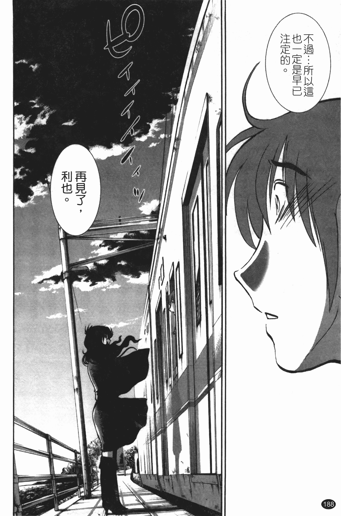 汉化版-[艶々] ものかげのイリス 第3卷_第8集
