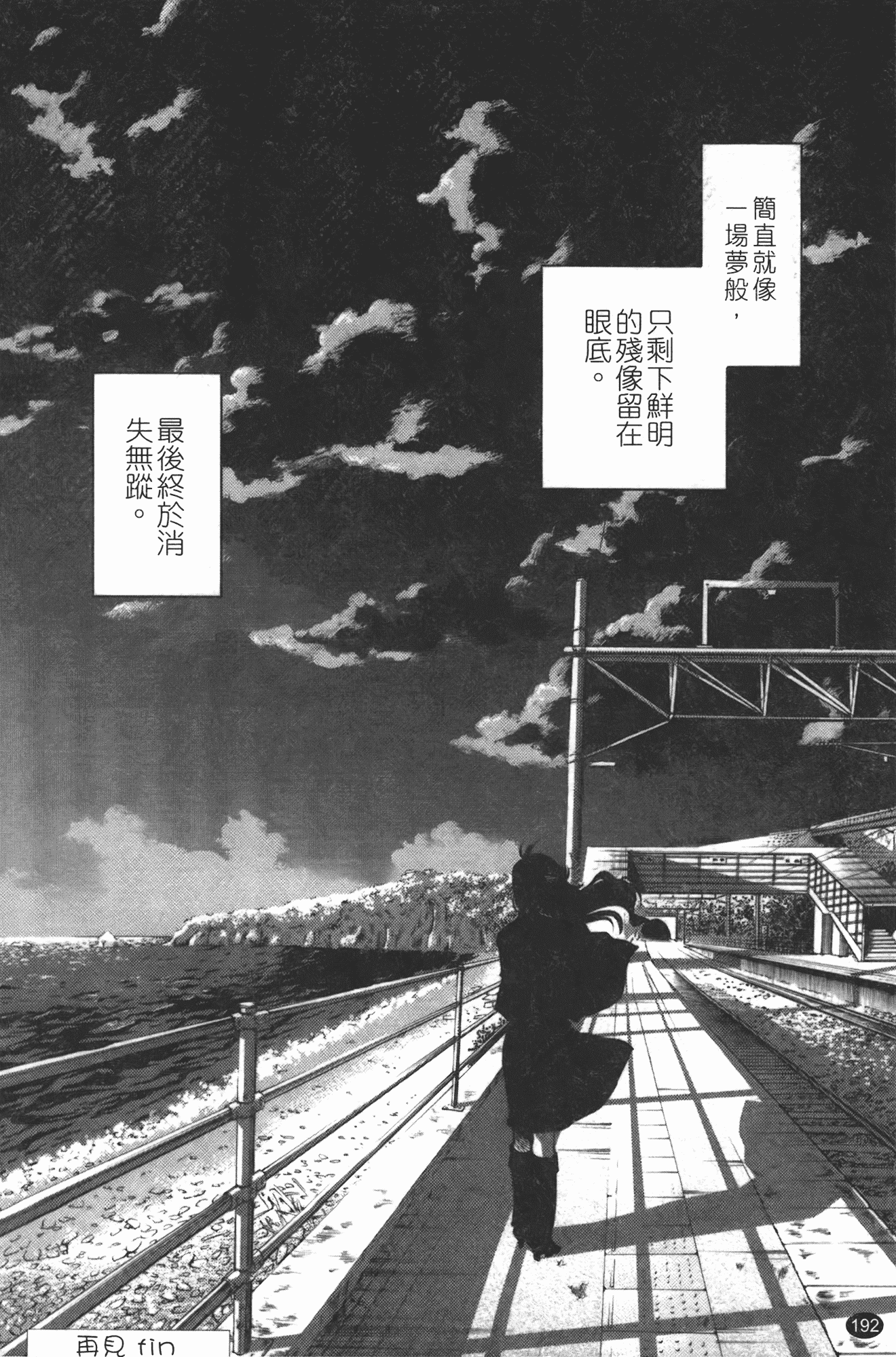 汉化版-[艶々] ものかげのイリス 第3卷_第8集