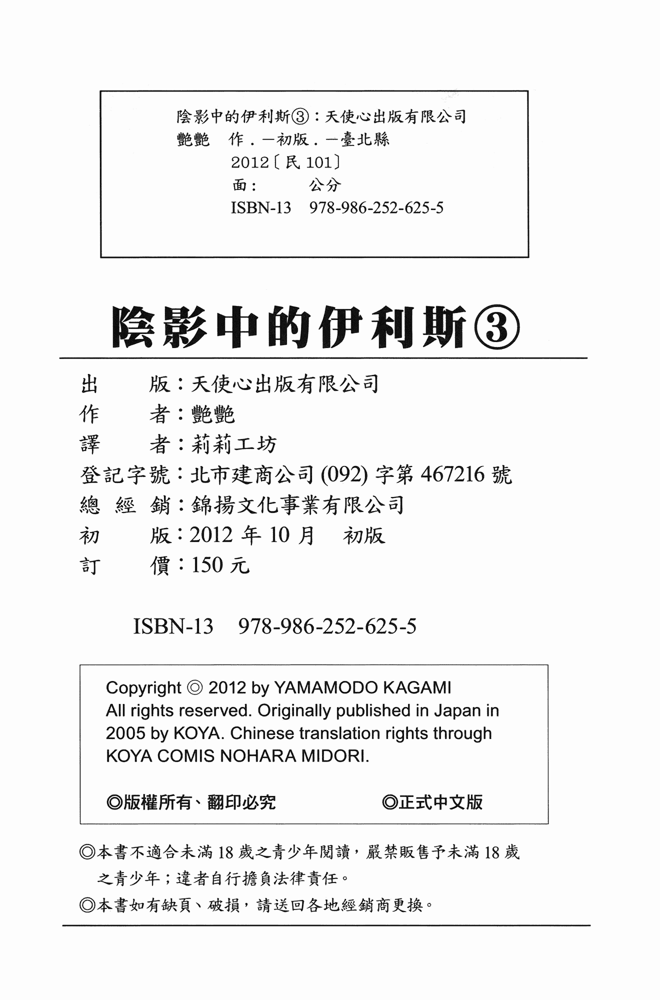 汉化版-[艶々] ものかげのイリス 第3卷_第8集