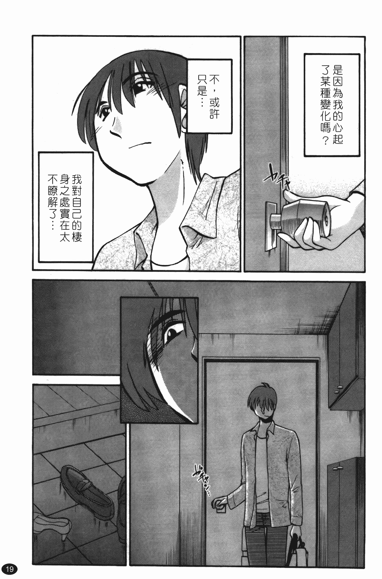 汉化版-[艶々] ものかげのイリス 第3卷_第1集