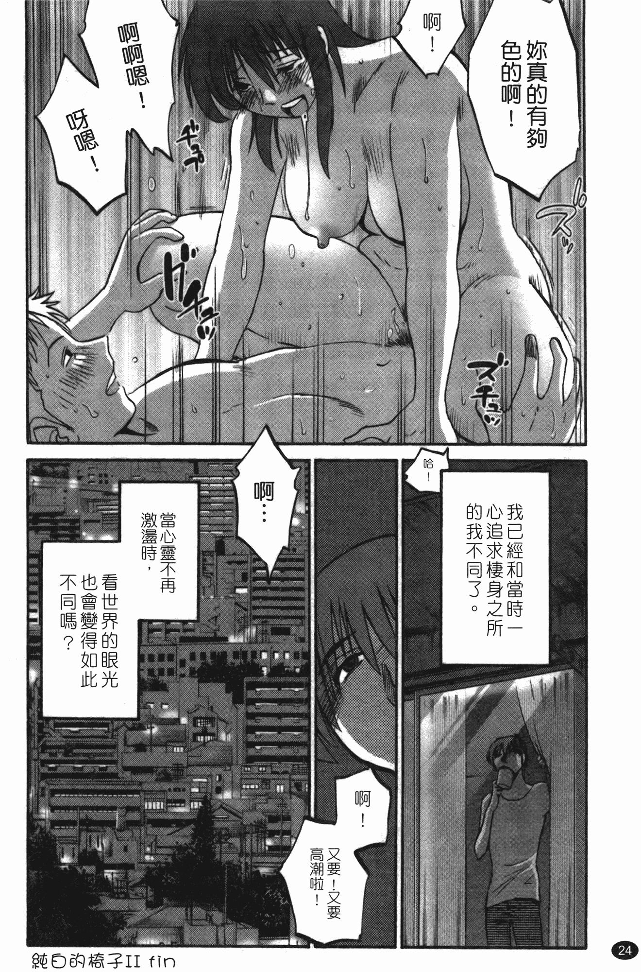 汉化版-[艶々] ものかげのイリス 第3卷_第1集