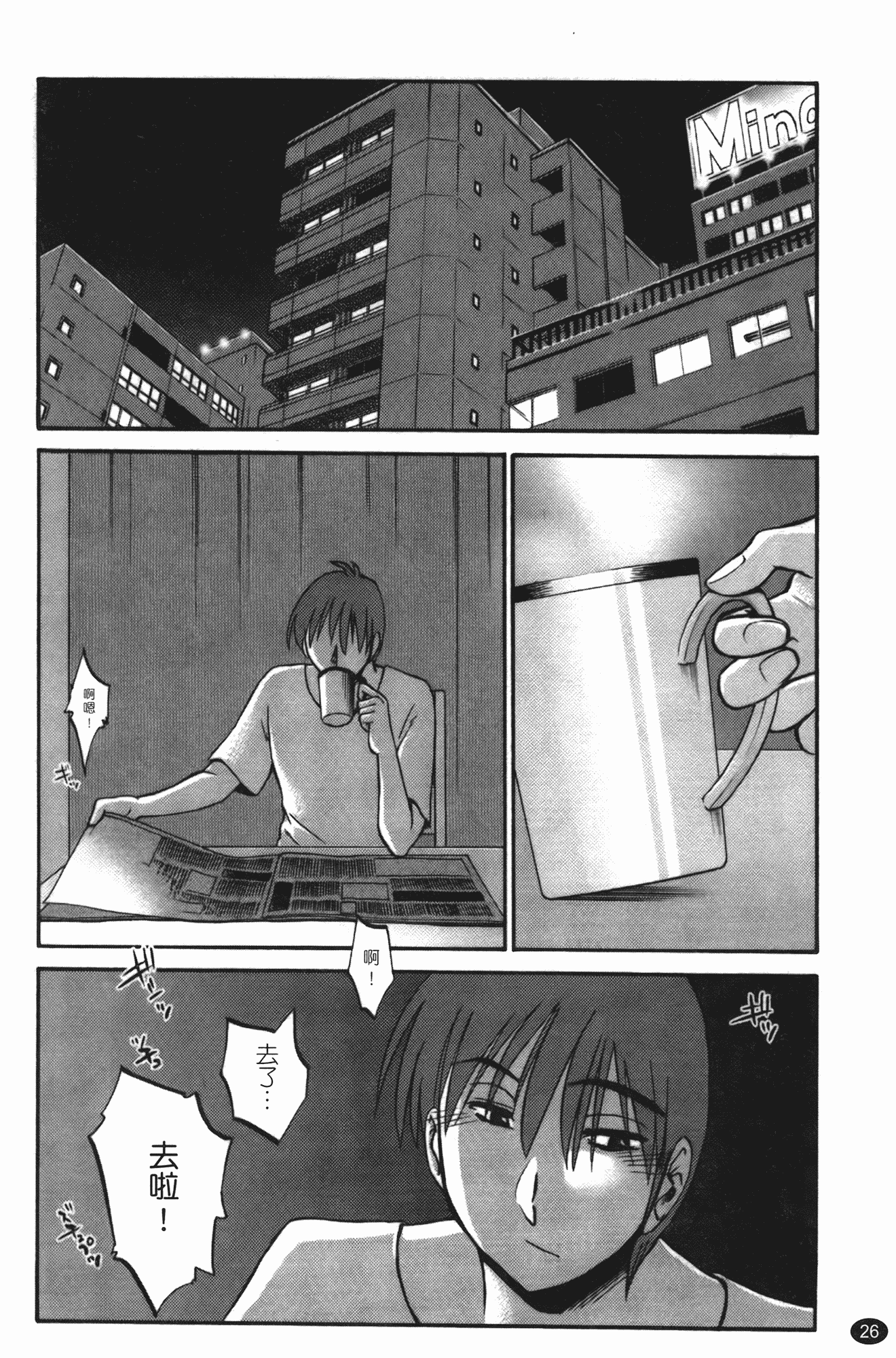 汉化版-[艶々] ものかげのイリス 第3卷_第2集