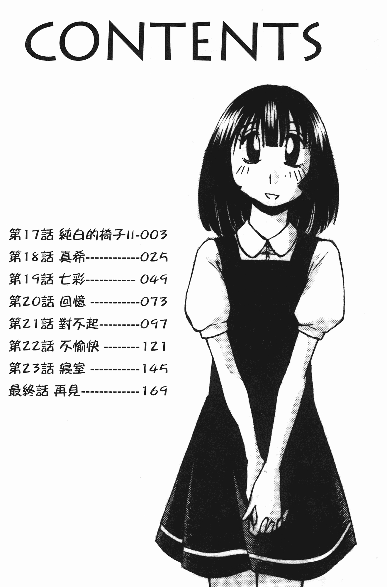 汉化版-[艶々] ものかげのイリス 第3卷_第1集