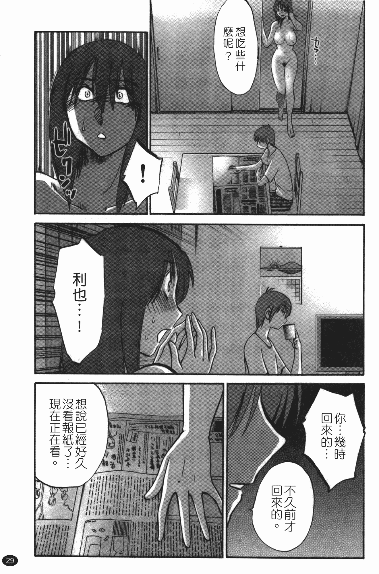 汉化版-[艶々] ものかげのイリス 第3卷_第2集