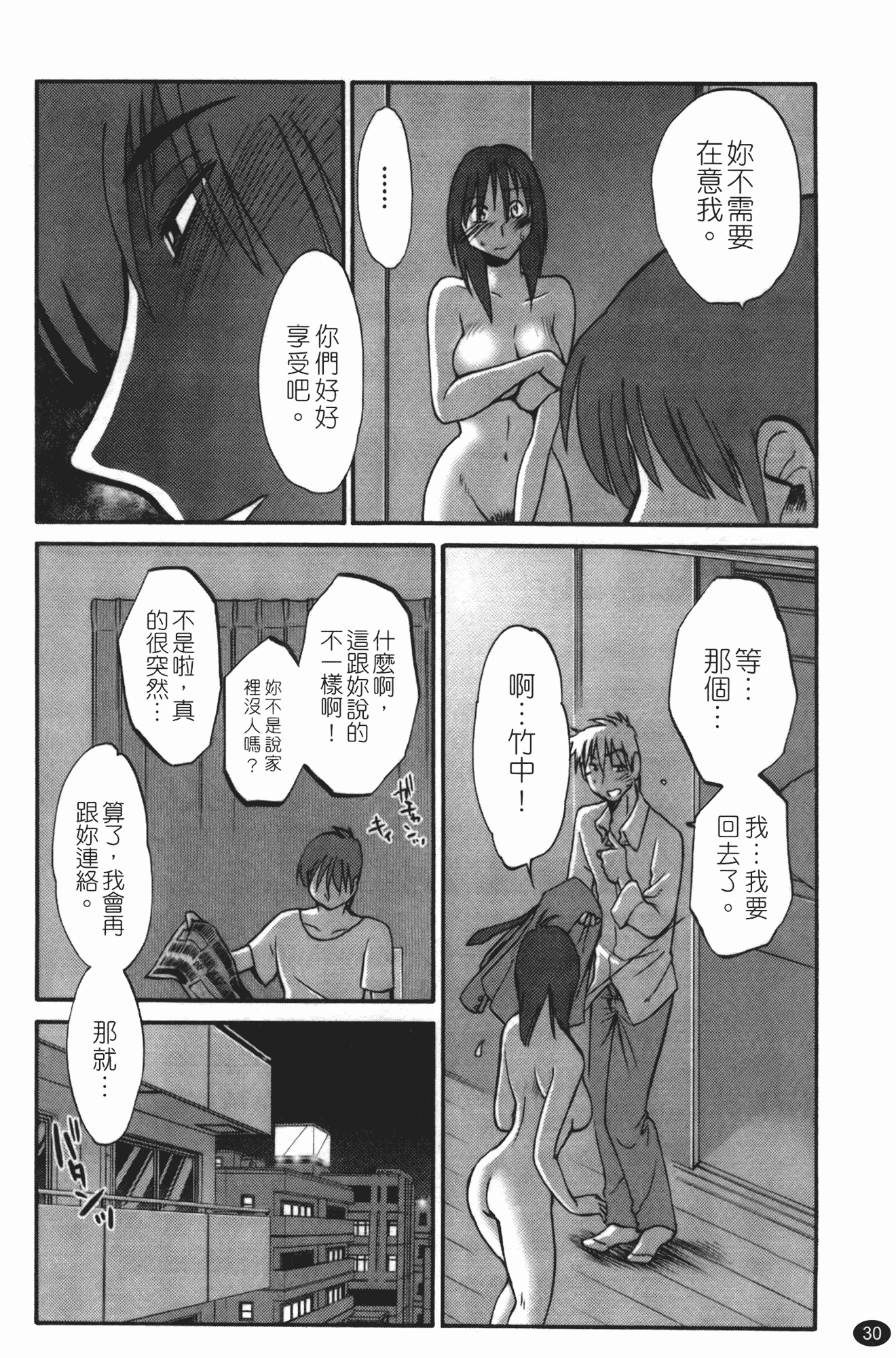 汉化版-[艶々] ものかげのイリス 第3卷_第2集