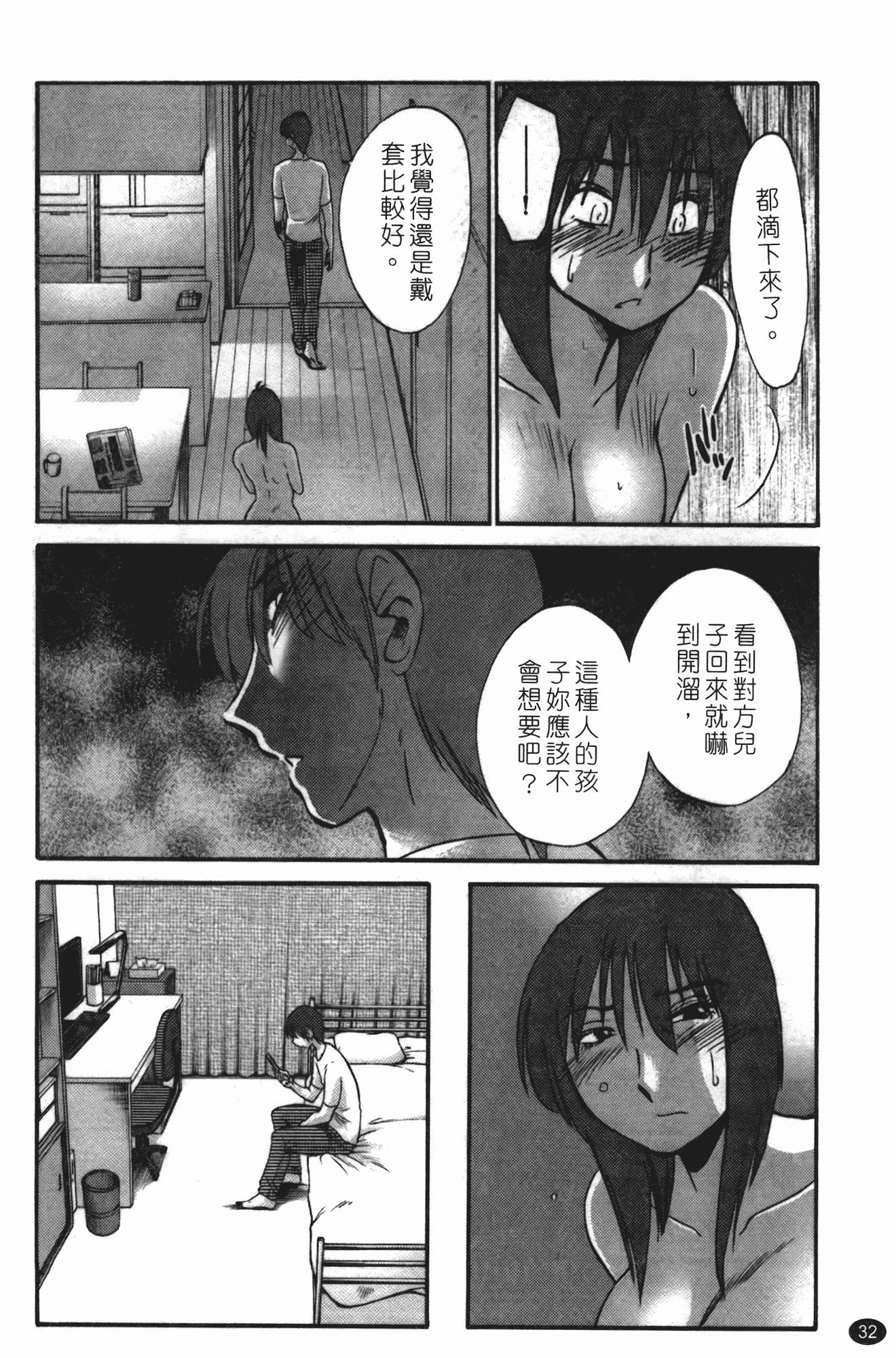 汉化版-[艶々] ものかげのイリス 第3卷_第2集