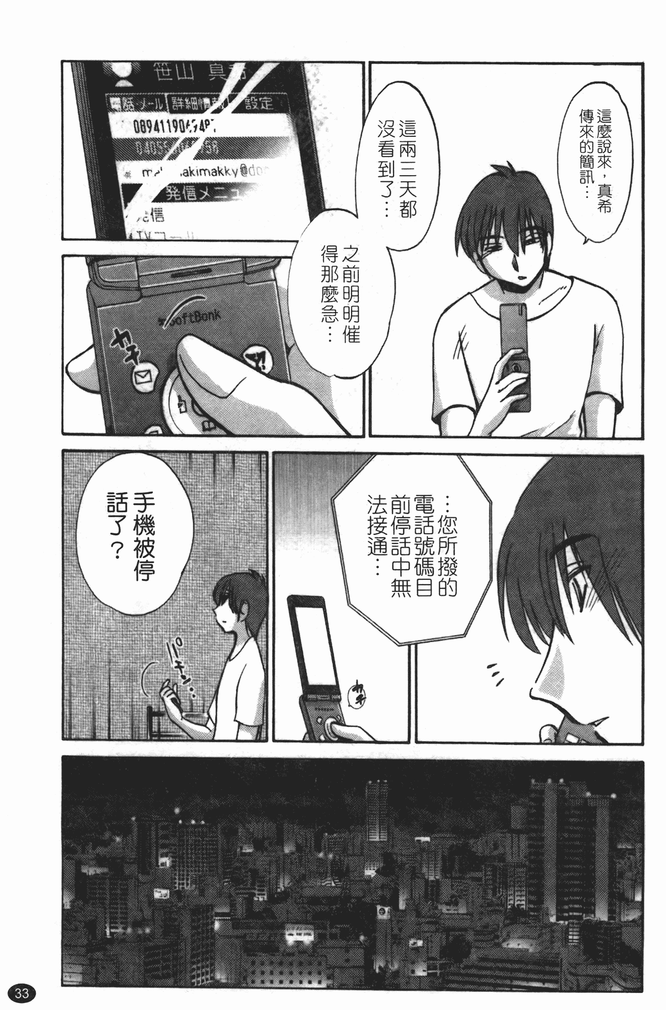 汉化版-[艶々] ものかげのイリス 第3卷_第2集