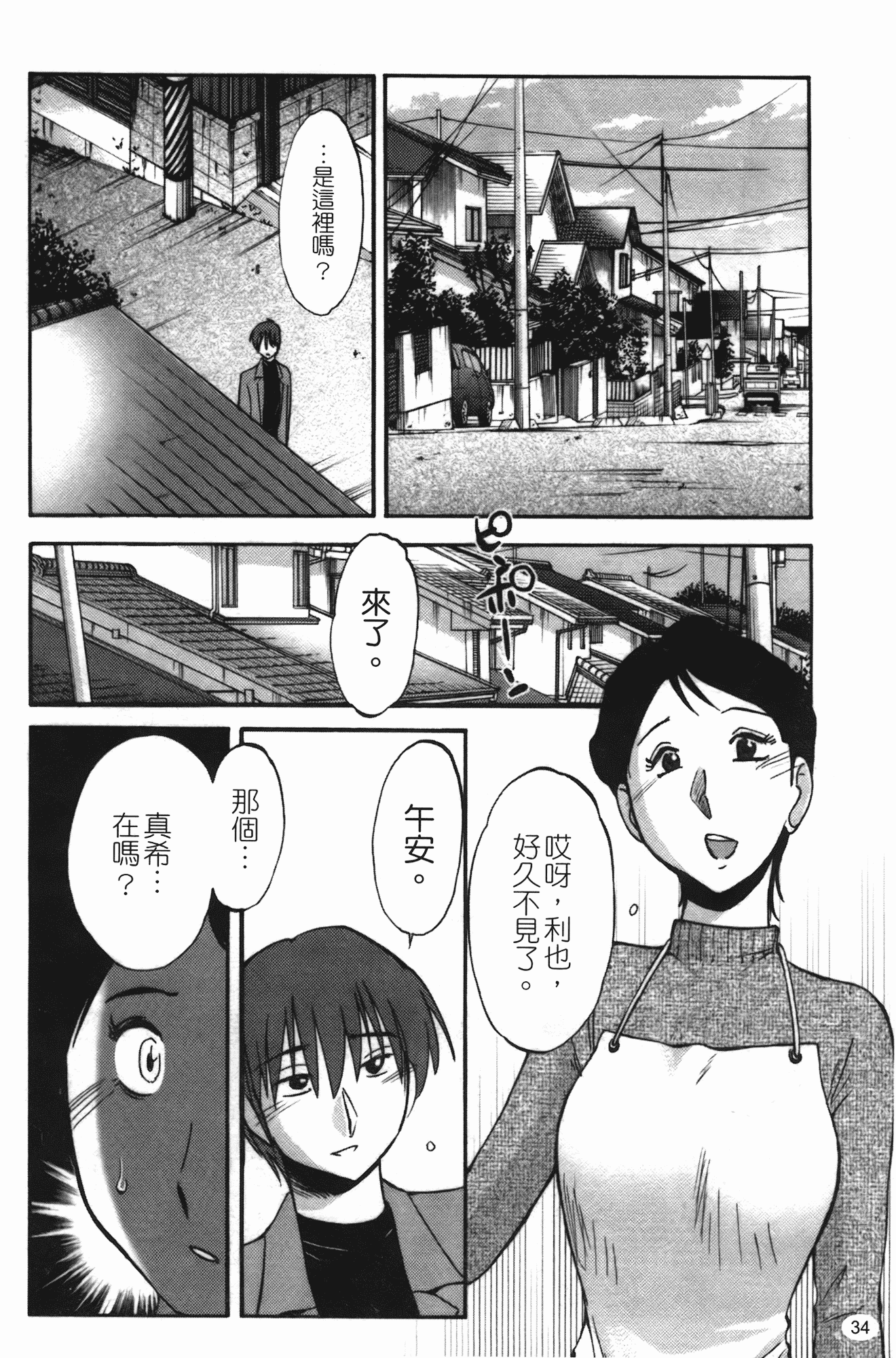 汉化版-[艶々] ものかげのイリス 第3卷_第2集