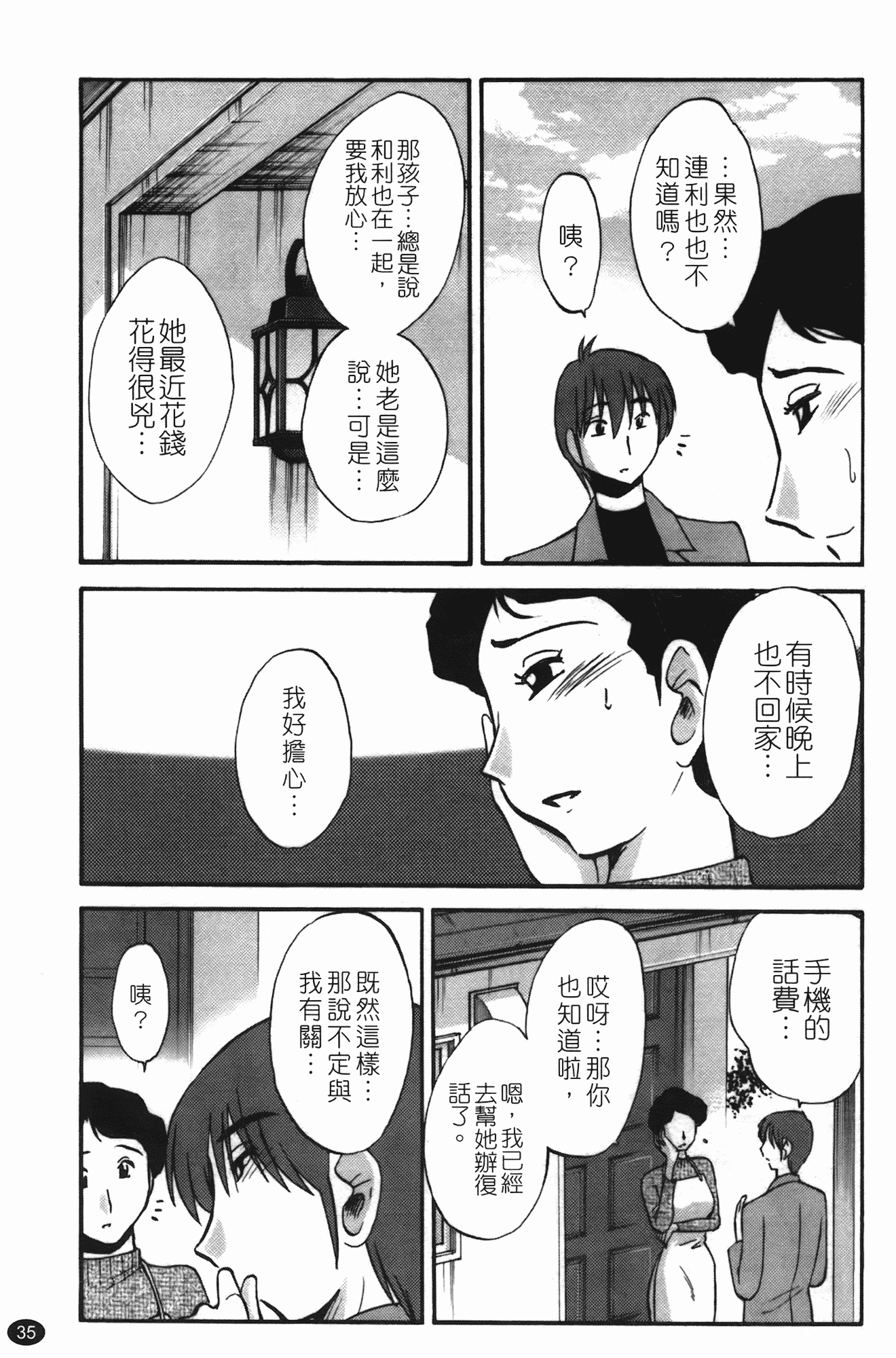 汉化版-[艶々] ものかげのイリス 第3卷_第2集