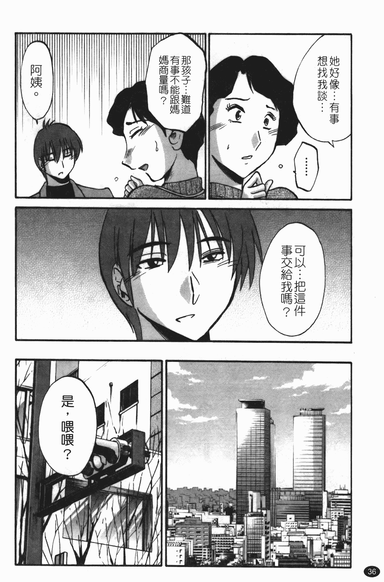 汉化版-[艶々] ものかげのイリス 第3卷_第2集