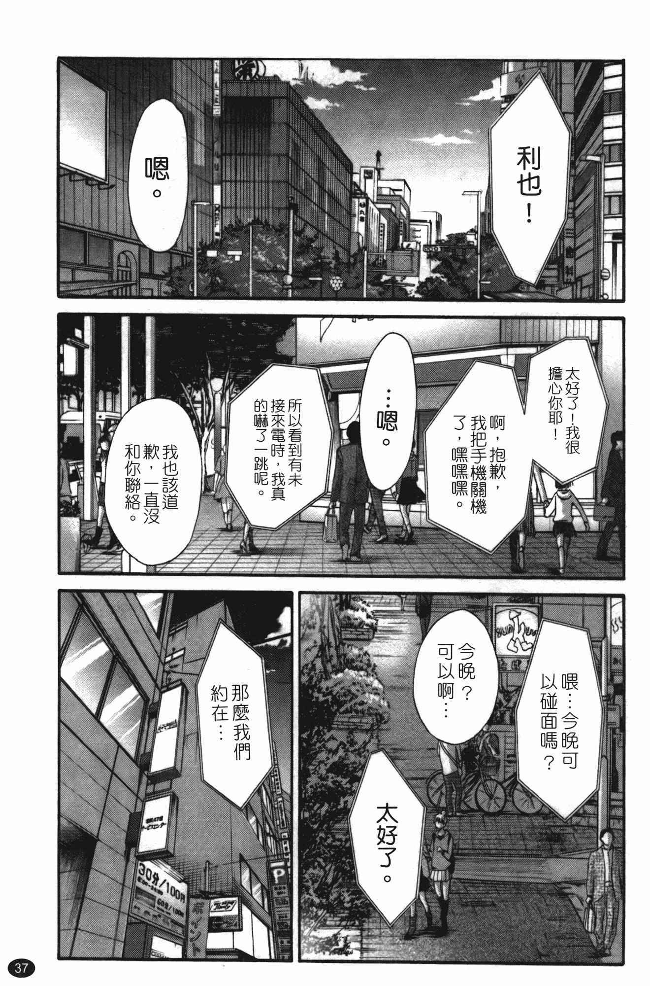 汉化版-[艶々] ものかげのイリス 第3卷_第2集