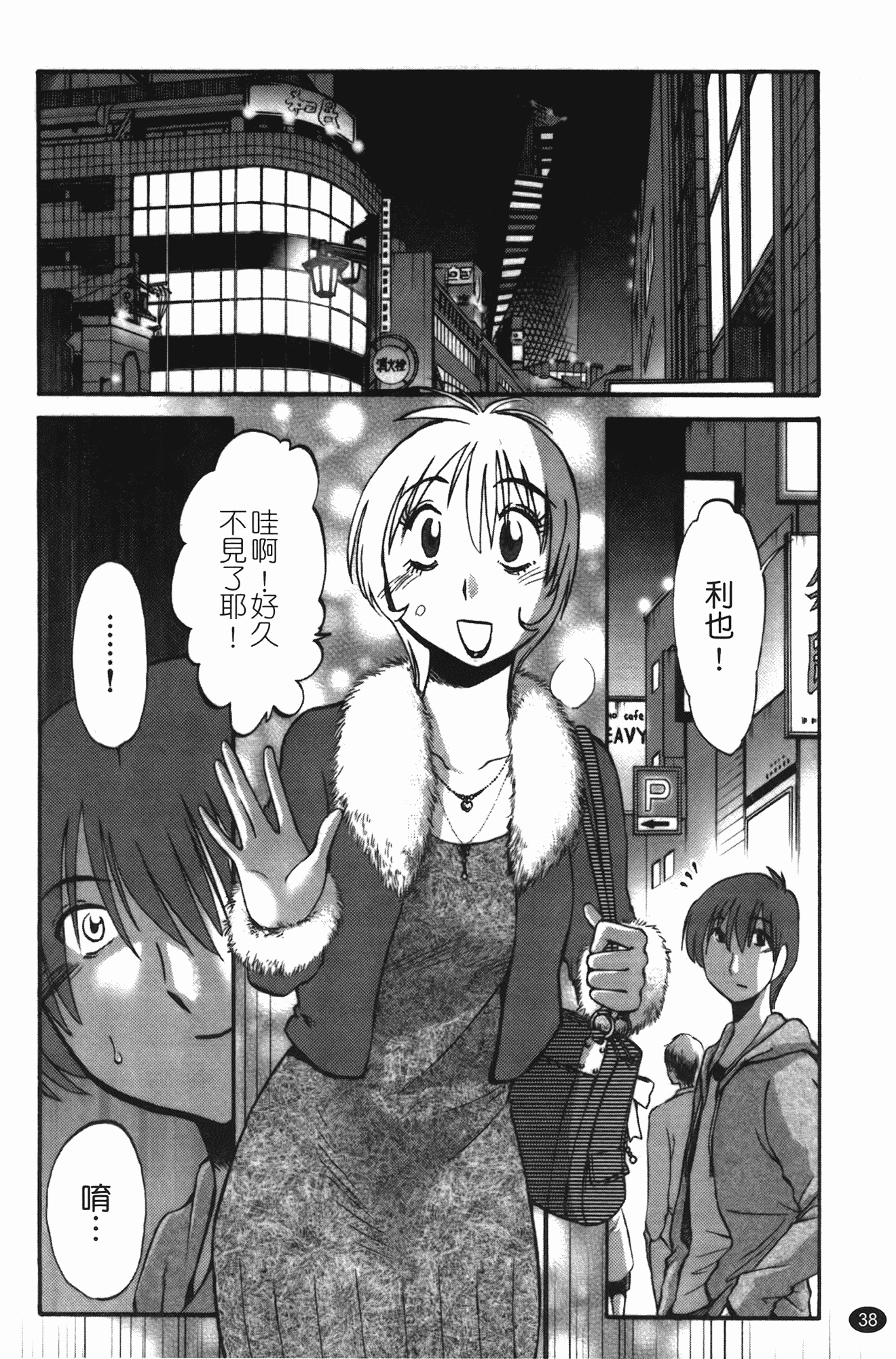 汉化版-[艶々] ものかげのイリス 第3卷_第2集