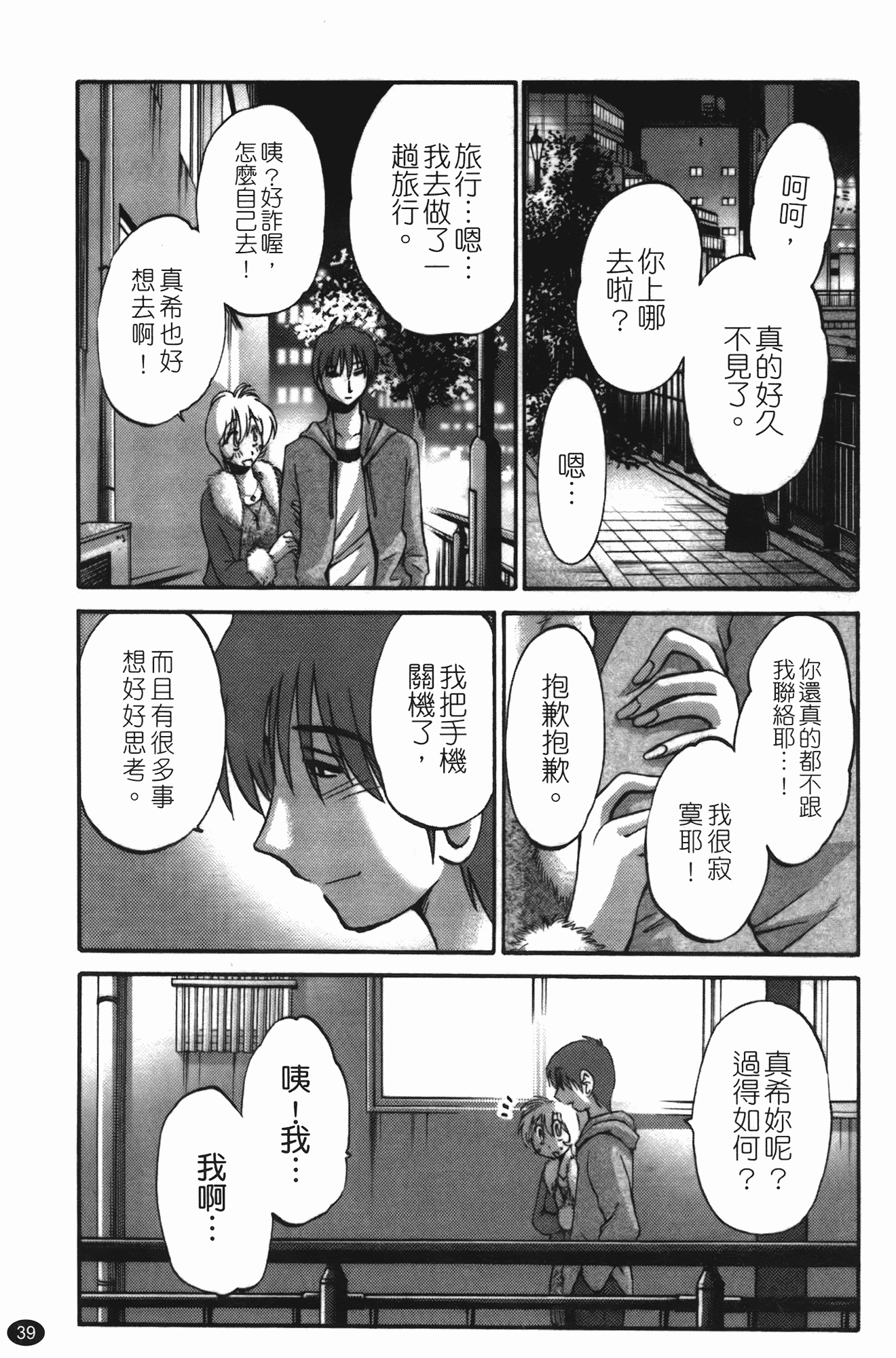 汉化版-[艶々] ものかげのイリス 第3卷_第2集
