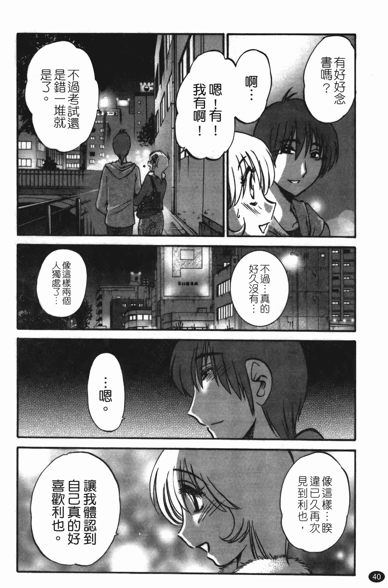 汉化版-[艶々] ものかげのイリス 第3卷_第2集