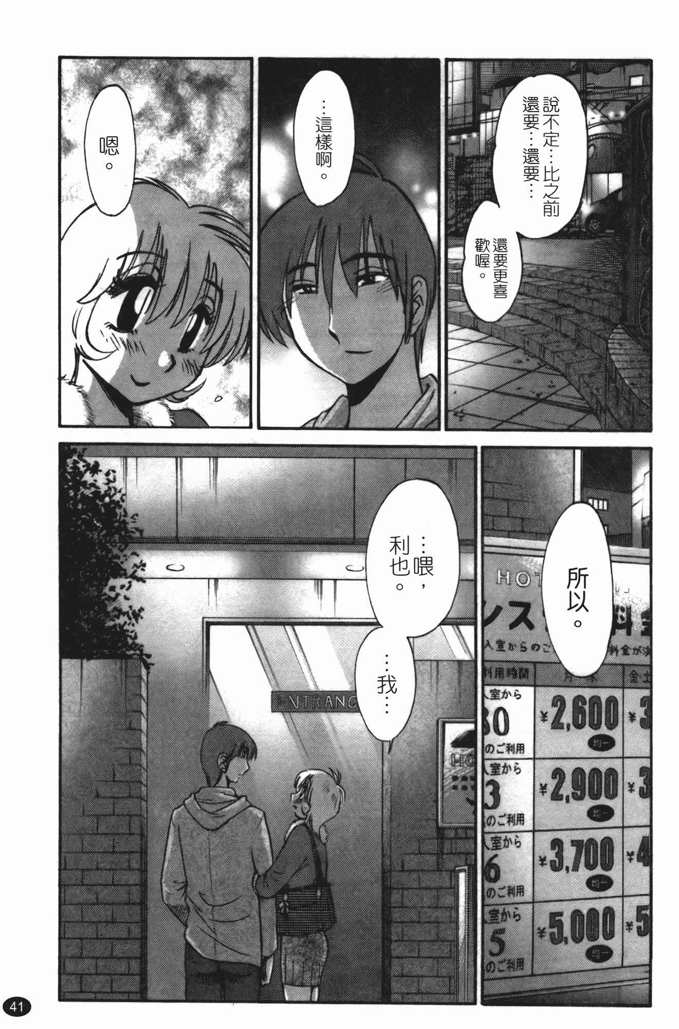 汉化版-[艶々] ものかげのイリス 第3卷_第2集