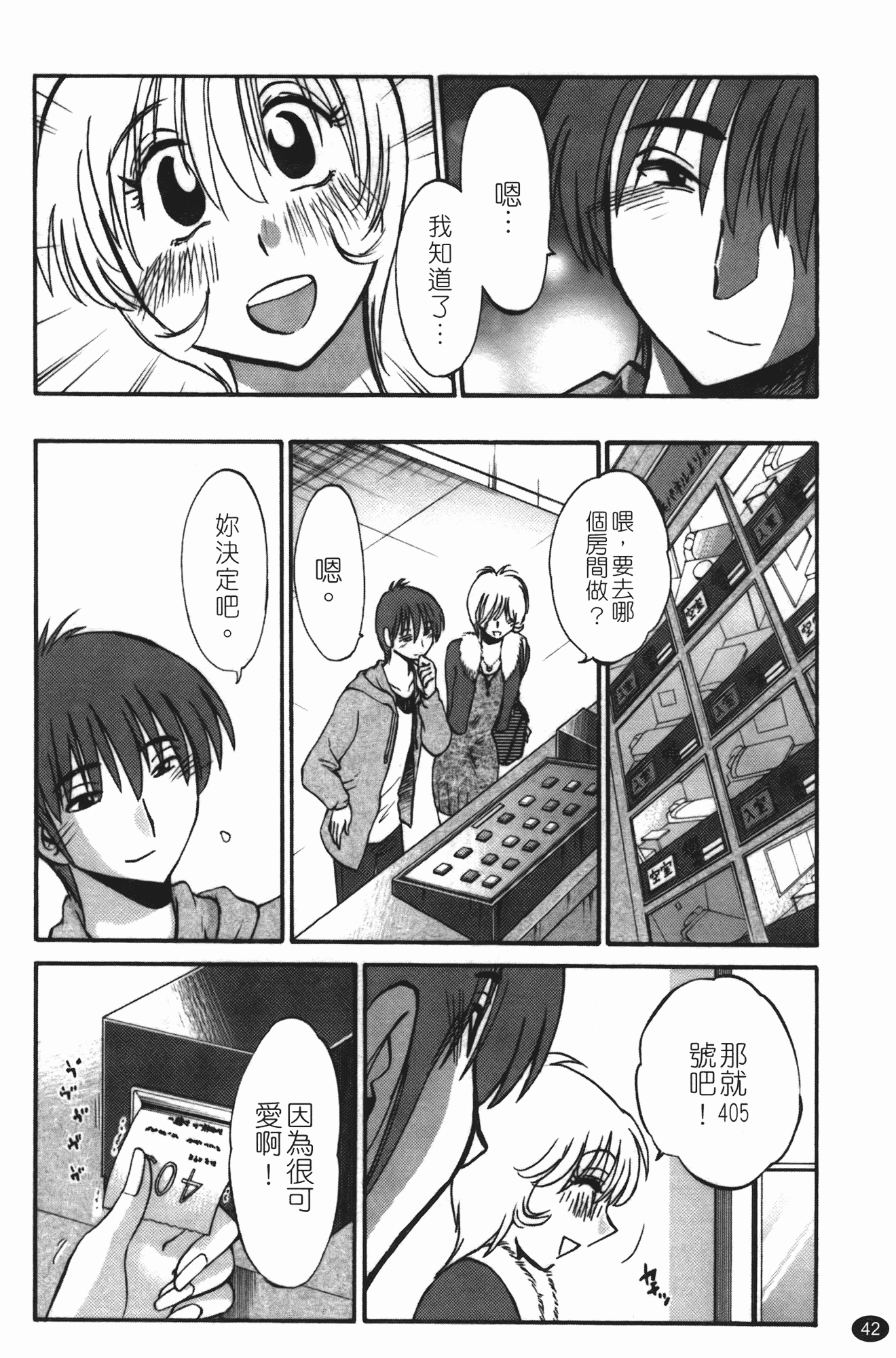 汉化版-[艶々] ものかげのイリス 第3卷_第2集