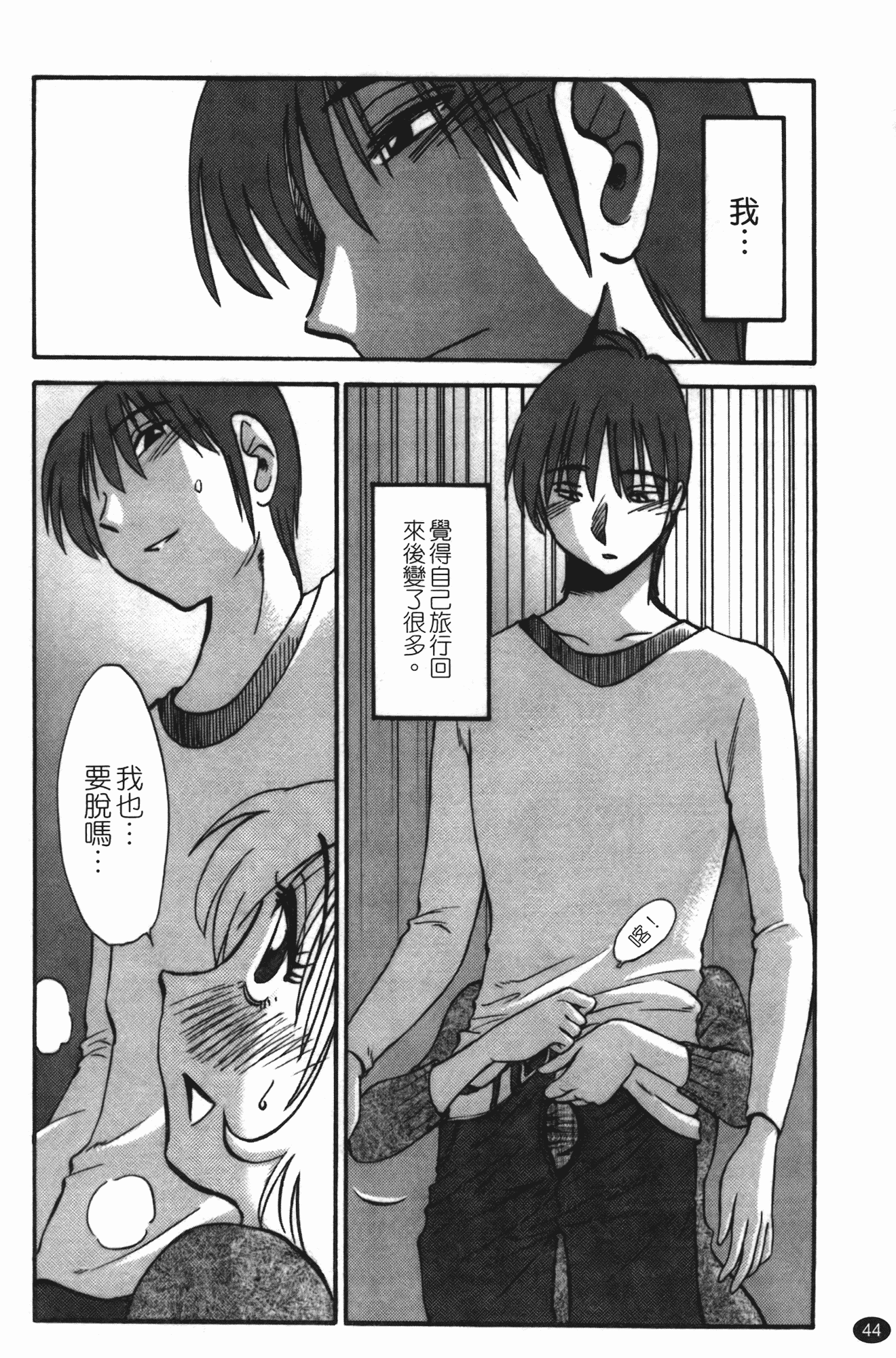 汉化版-[艶々] ものかげのイリス 第3卷_第2集