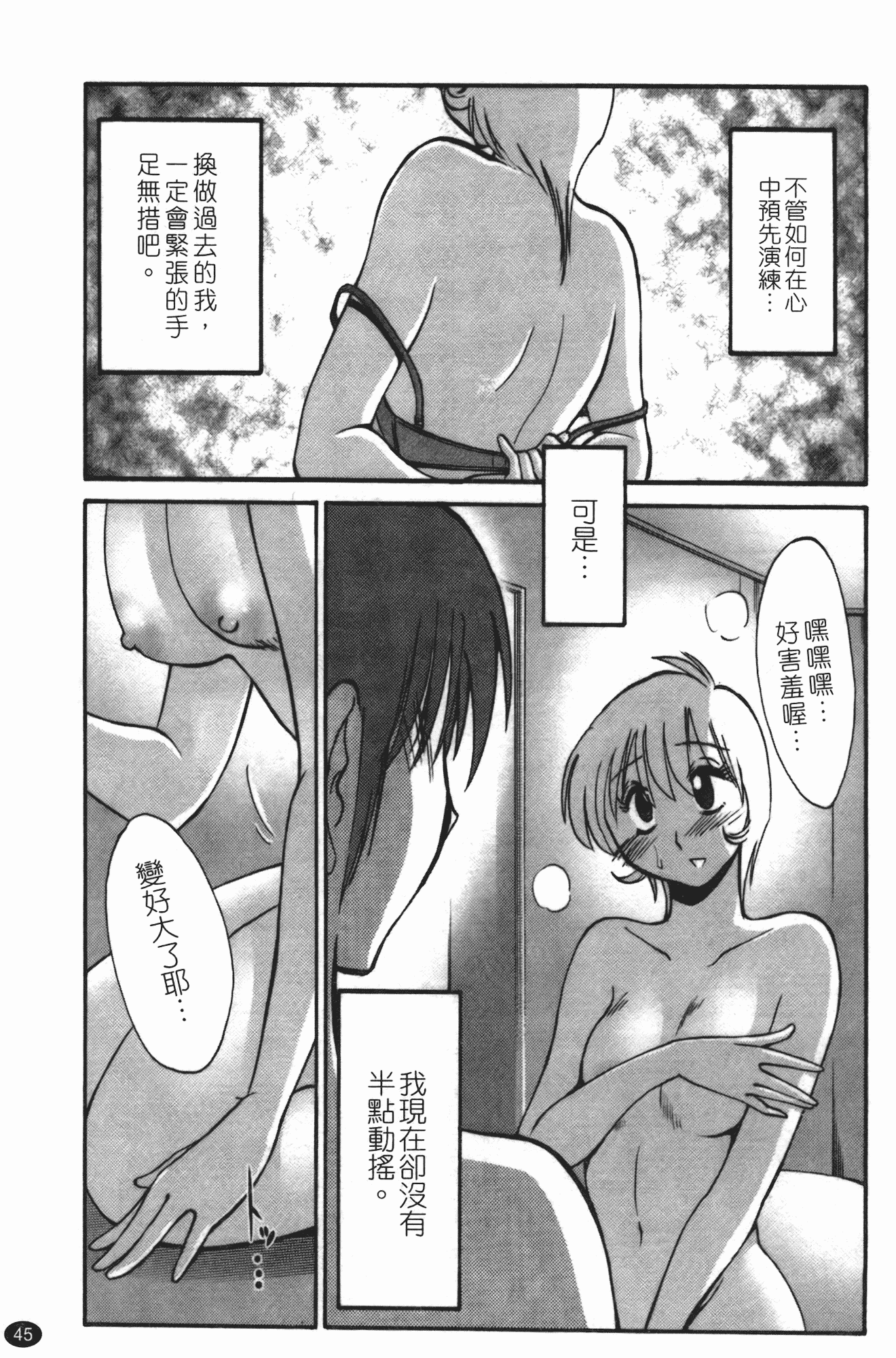 汉化版-[艶々] ものかげのイリス 第3卷_第2集
