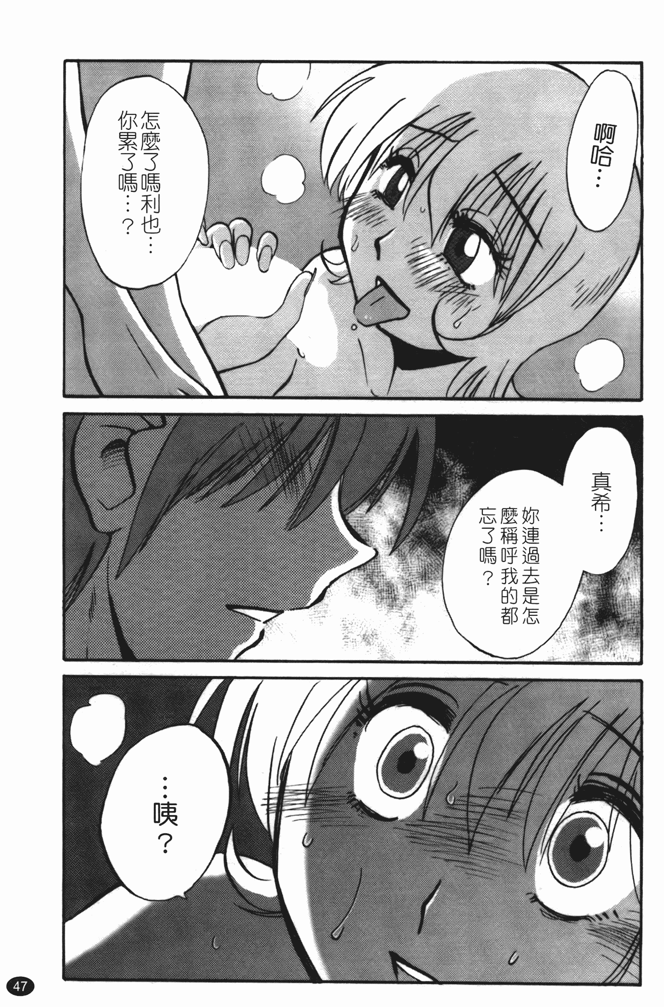 汉化版-[艶々] ものかげのイリス 第3卷_第2集