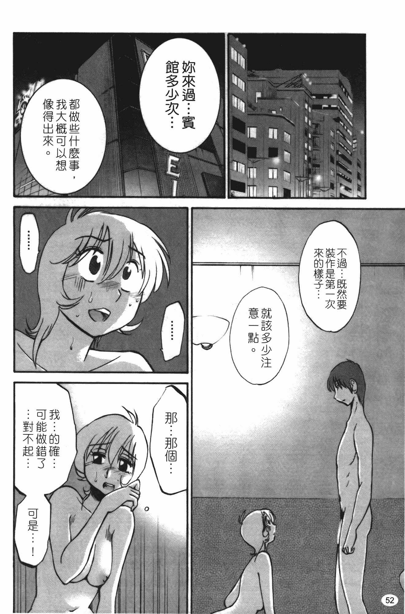 汉化版-[艶々] ものかげのイリス 第3卷_第3集
