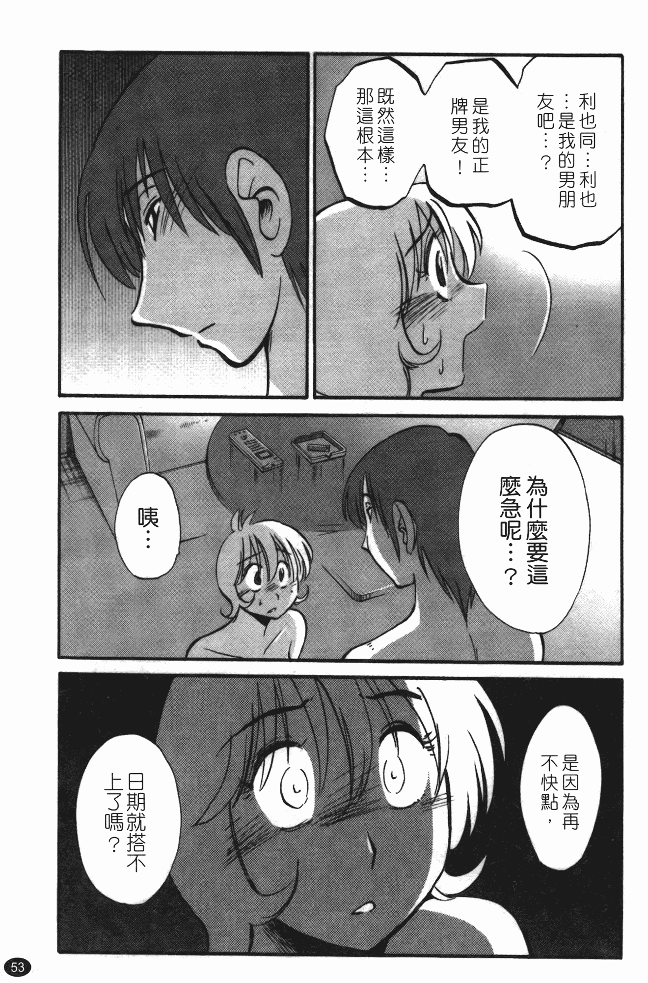 汉化版-[艶々] ものかげのイリス 第3卷_第3集