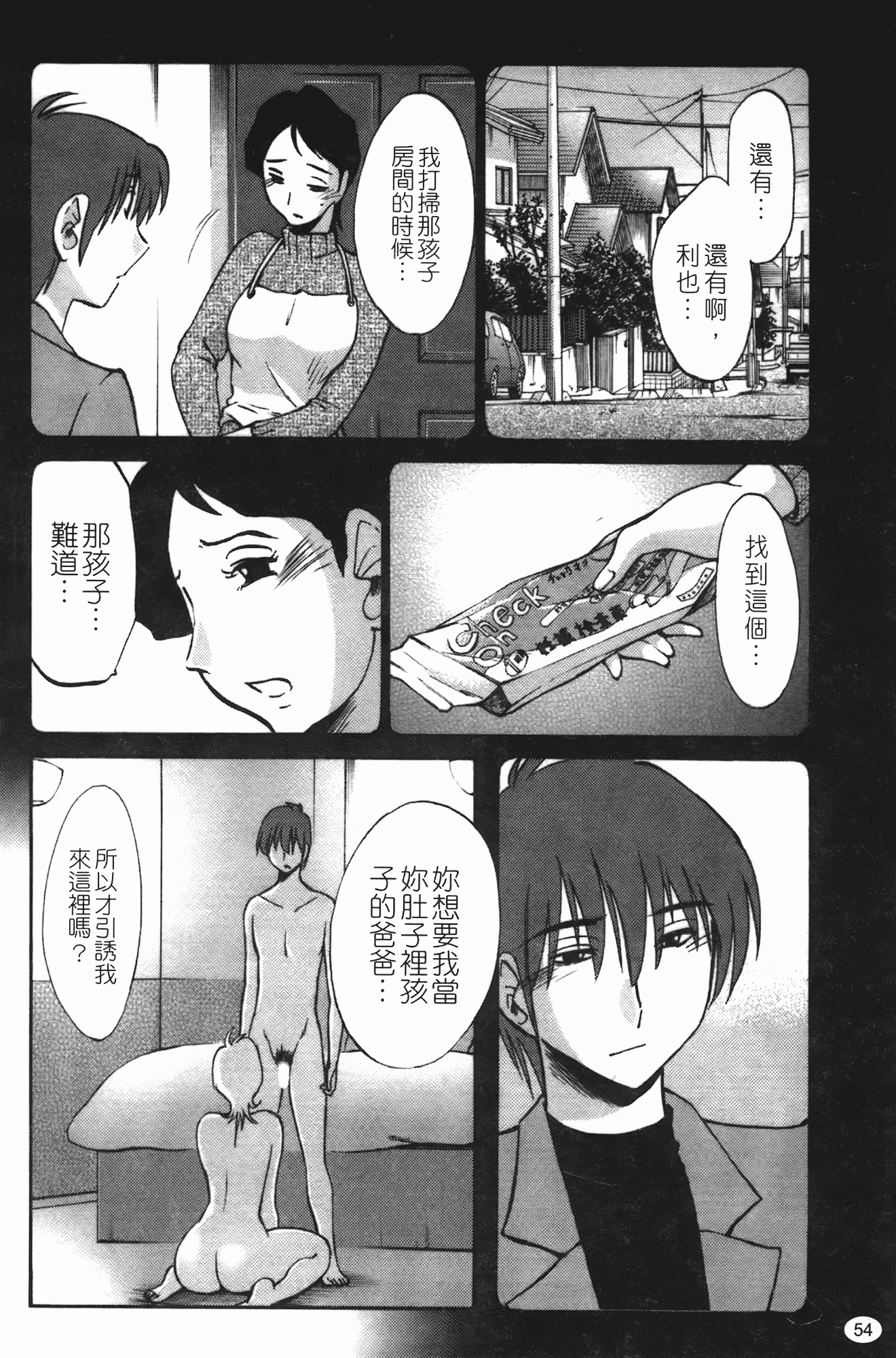 汉化版-[艶々] ものかげのイリス 第3卷_第3集