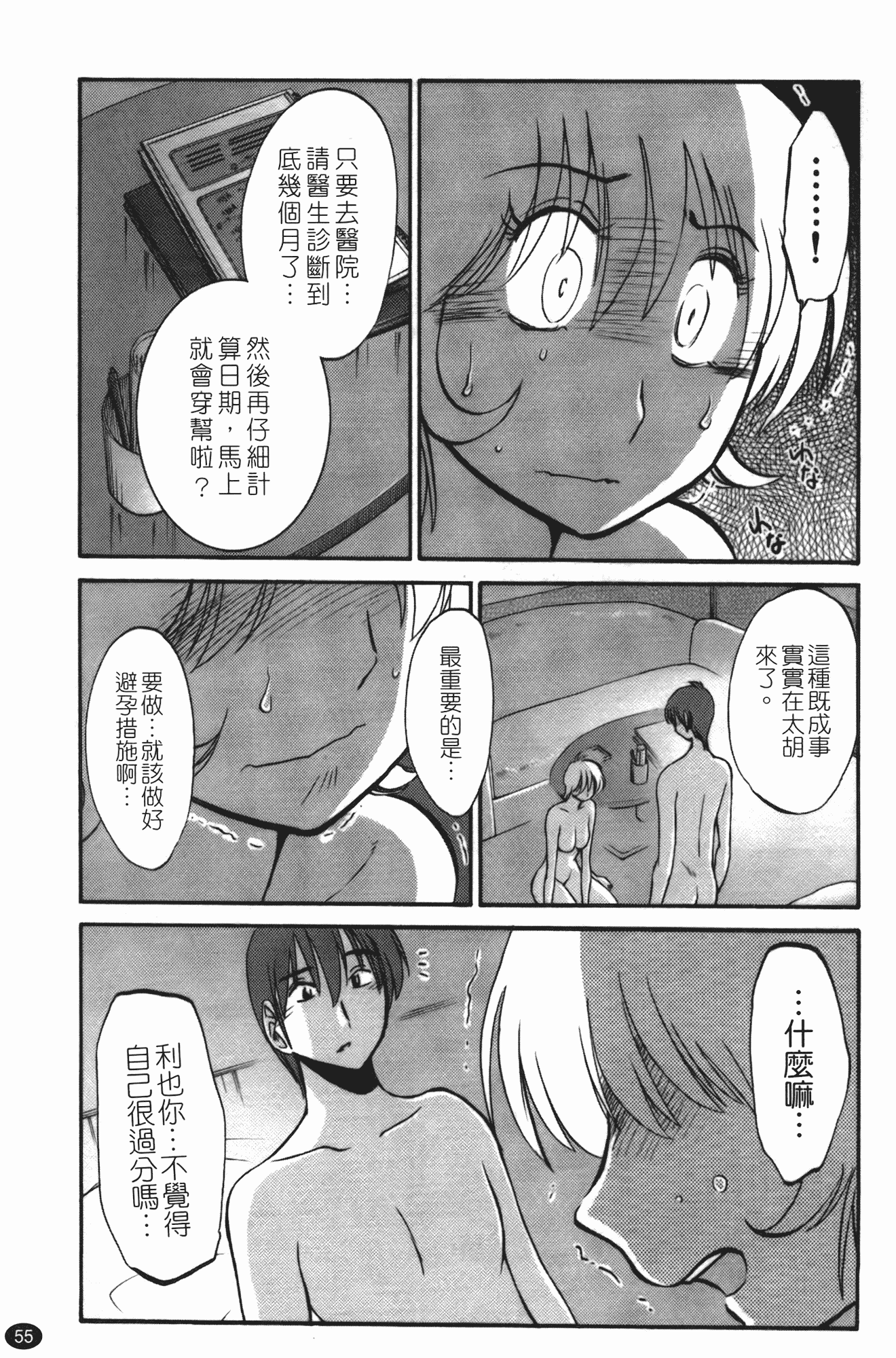 汉化版-[艶々] ものかげのイリス 第3卷_第3集