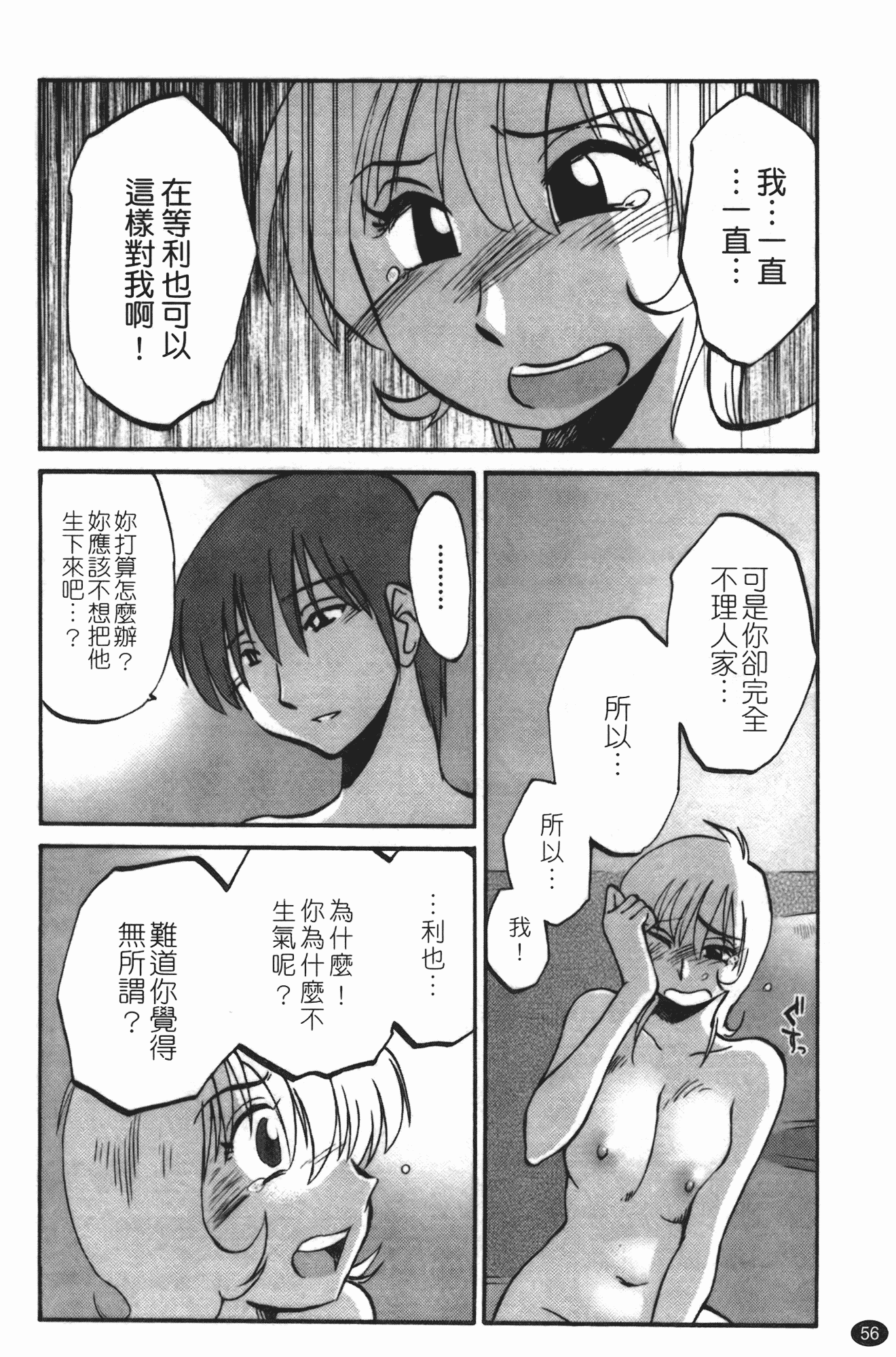 汉化版-[艶々] ものかげのイリス 第3卷_第3集