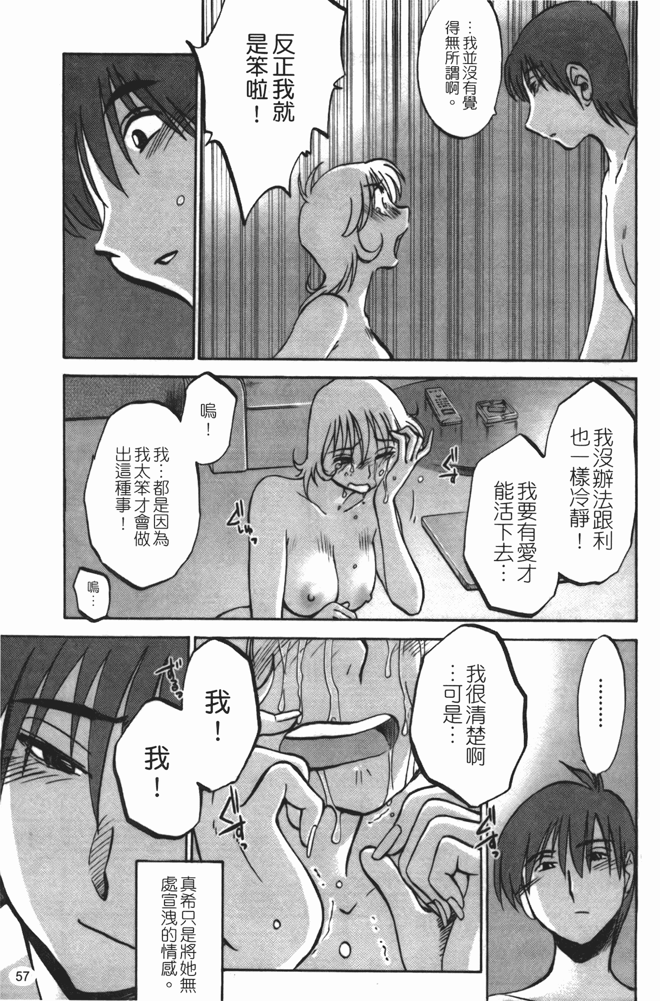 汉化版-[艶々] ものかげのイリス 第3卷_第3集