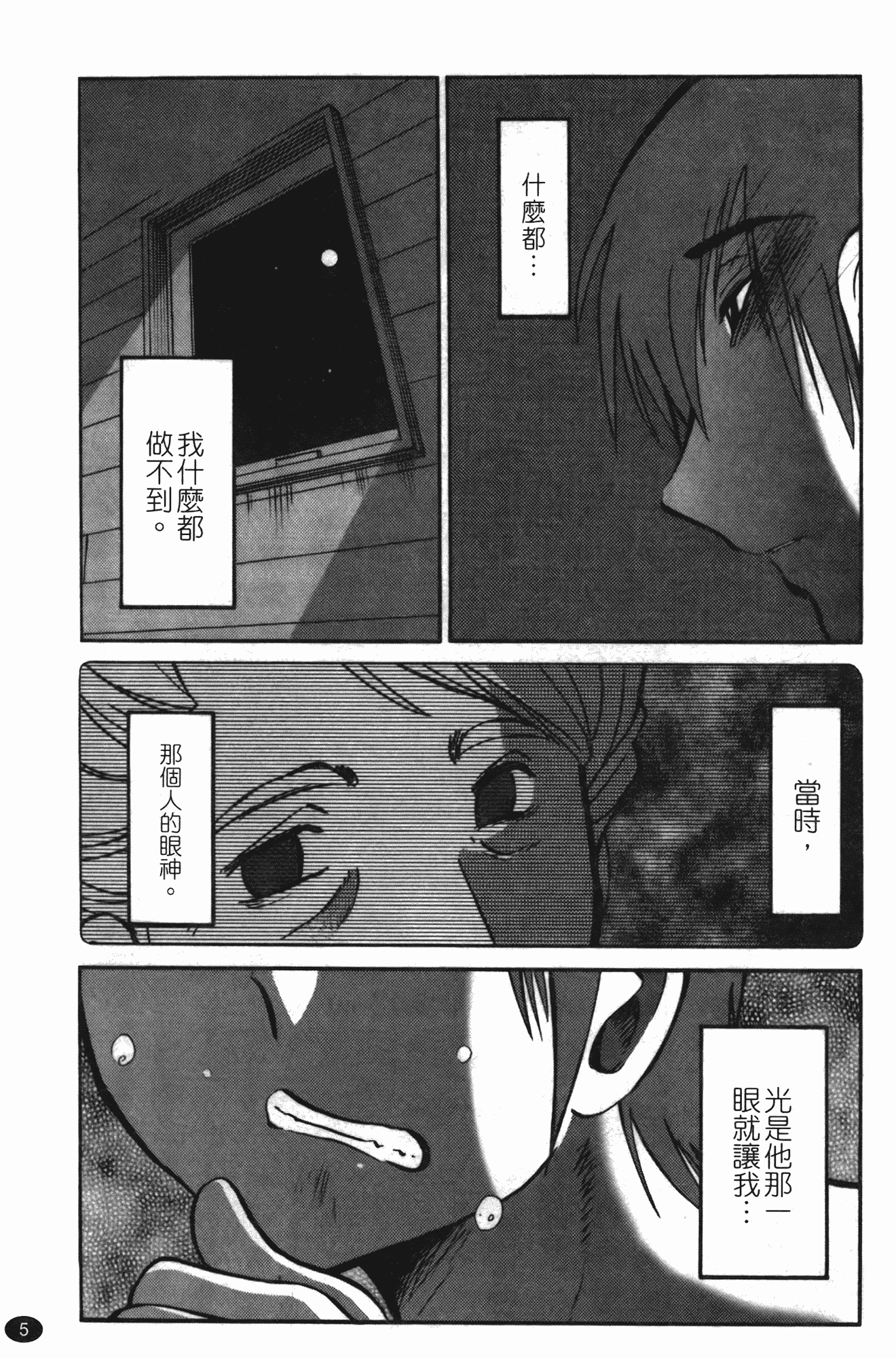 汉化版-[艶々] ものかげのイリス 第3卷_第1集